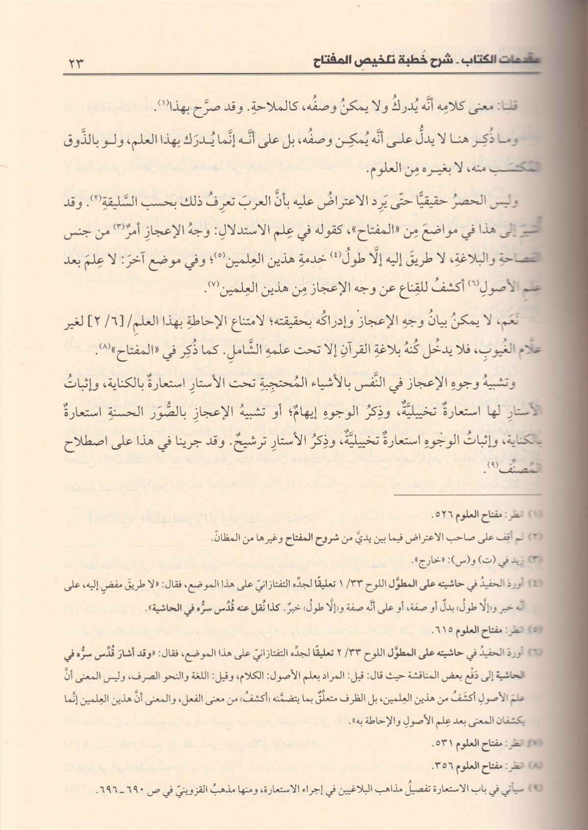 شرح تلحيص المفتاح المطولDar'ül LübabArap Dili ve Edebiyatı