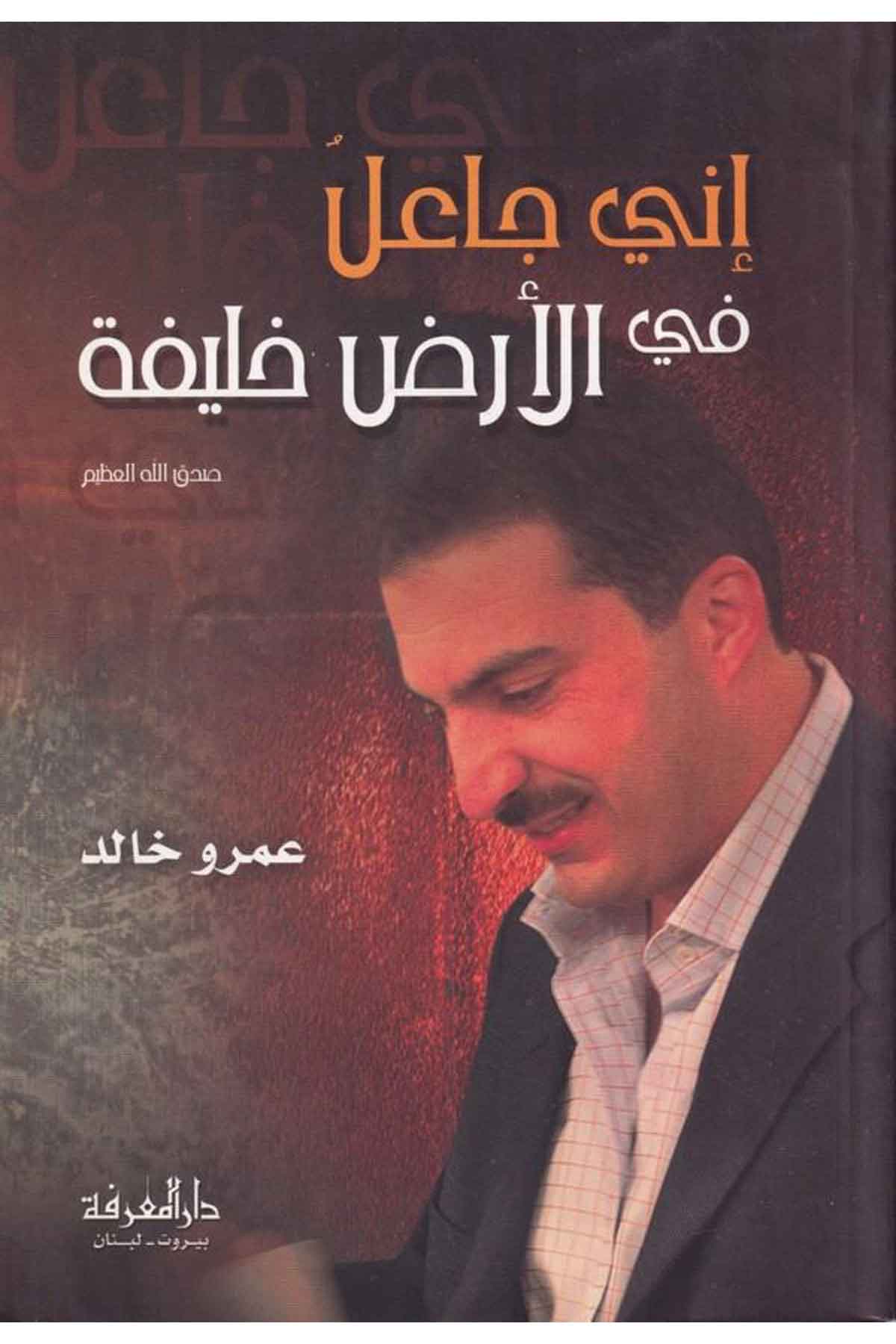 -اني جاعل في الارض خليفةDarül Marifeİslam Dini