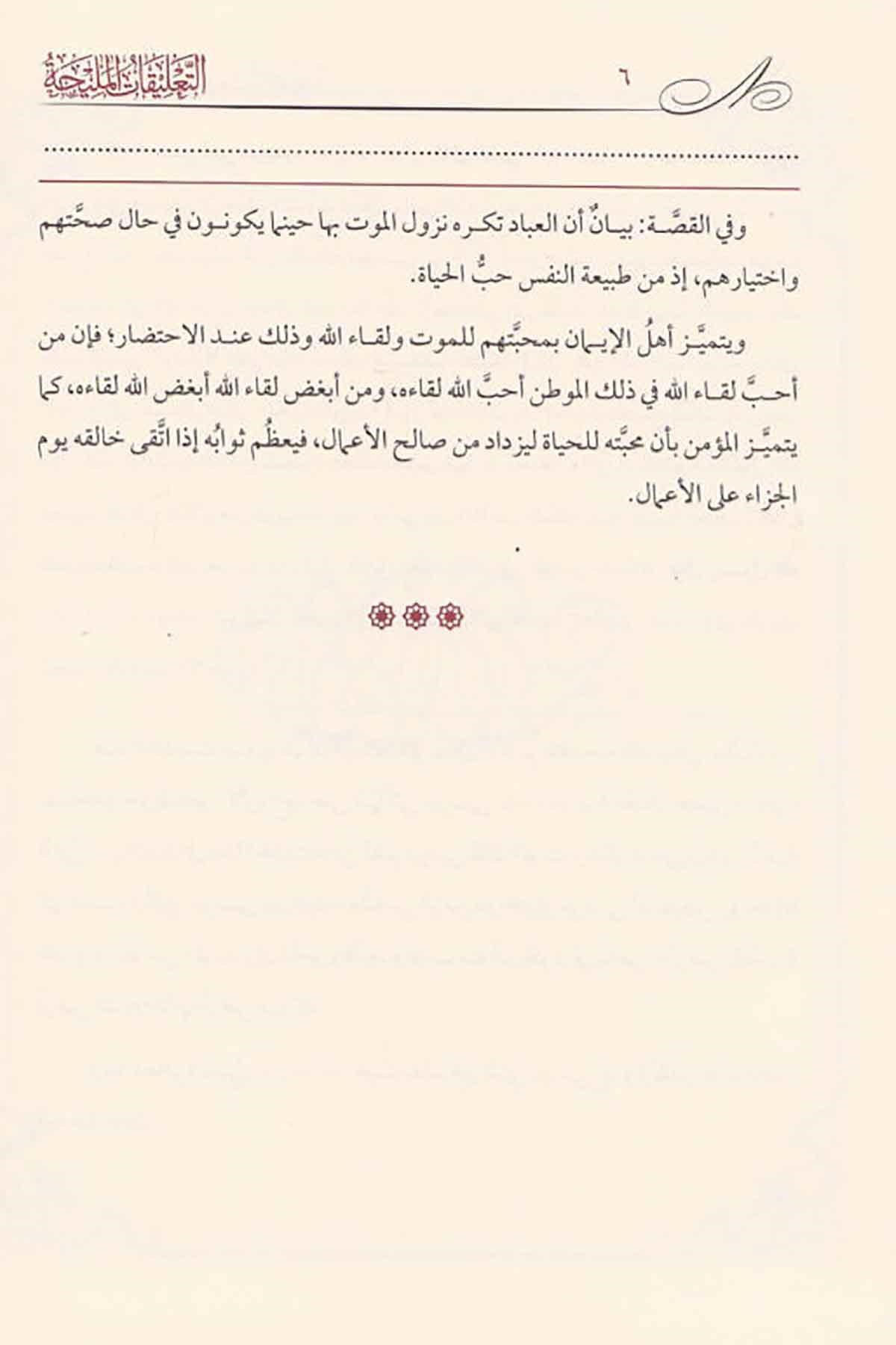 - التعليقات المليحة على سلسلة الاحاديث الصحيحة Darü'l-Mirasi'l-Nebevi - دار الميراث النبويHadis