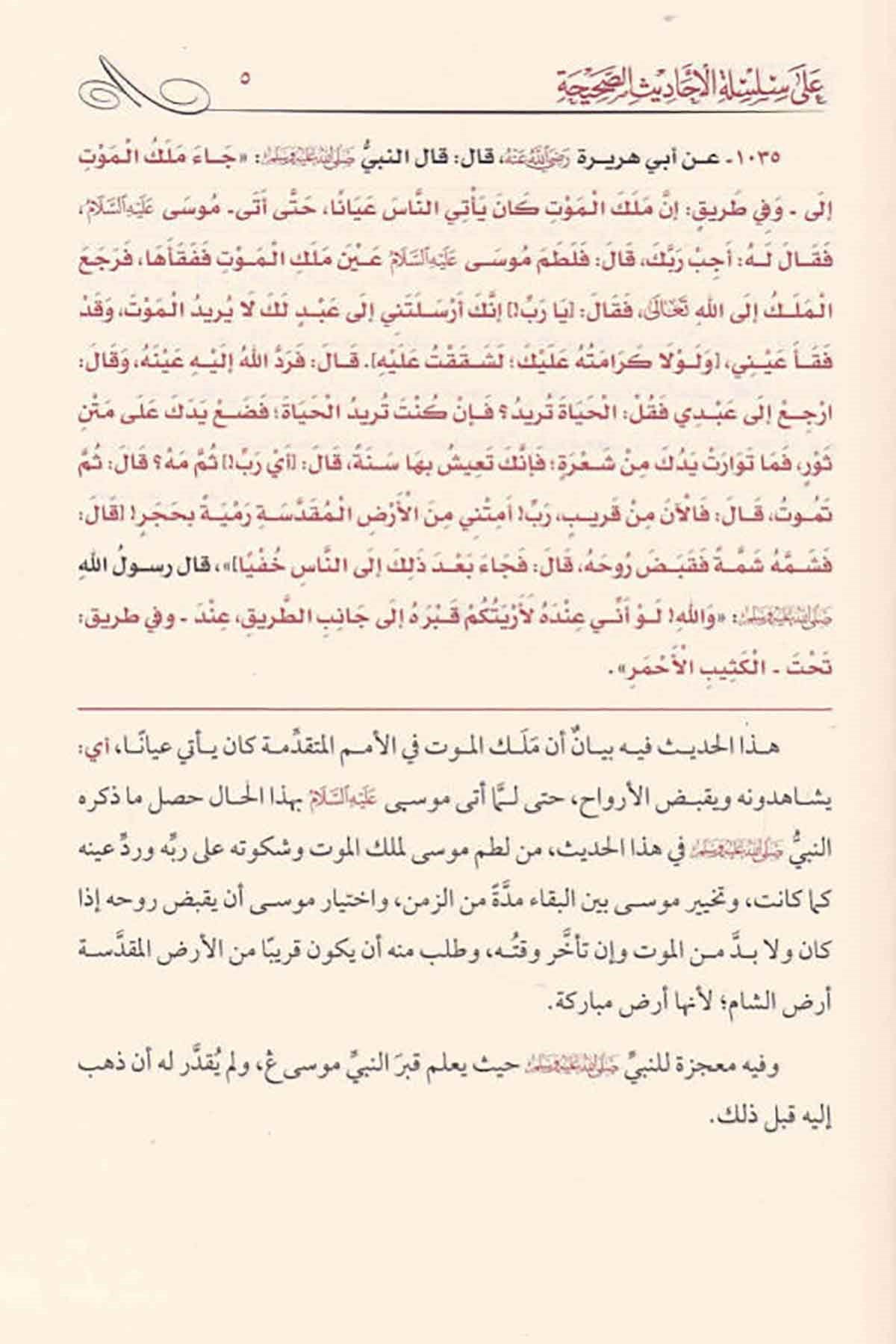 - التعليقات المليحة على سلسلة الاحاديث الصحيحة Darü'l-Mirasi'l-Nebevi - دار الميراث النبويHadis