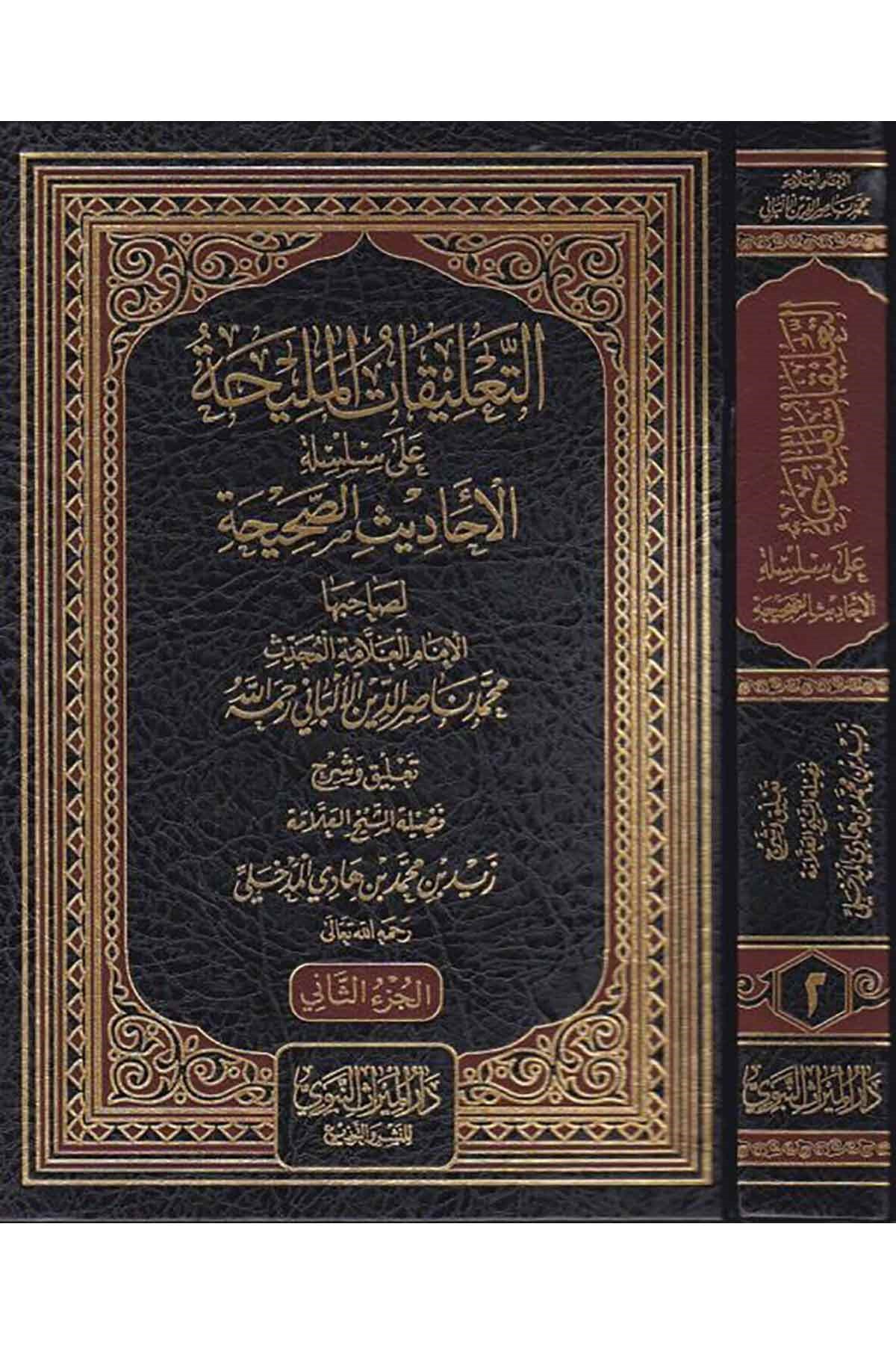 - التعليقات المليحة على سلسلة الاحاديث الصحيحة Darü'l-Mirasi'l-Nebevi - دار الميراث النبويHadis