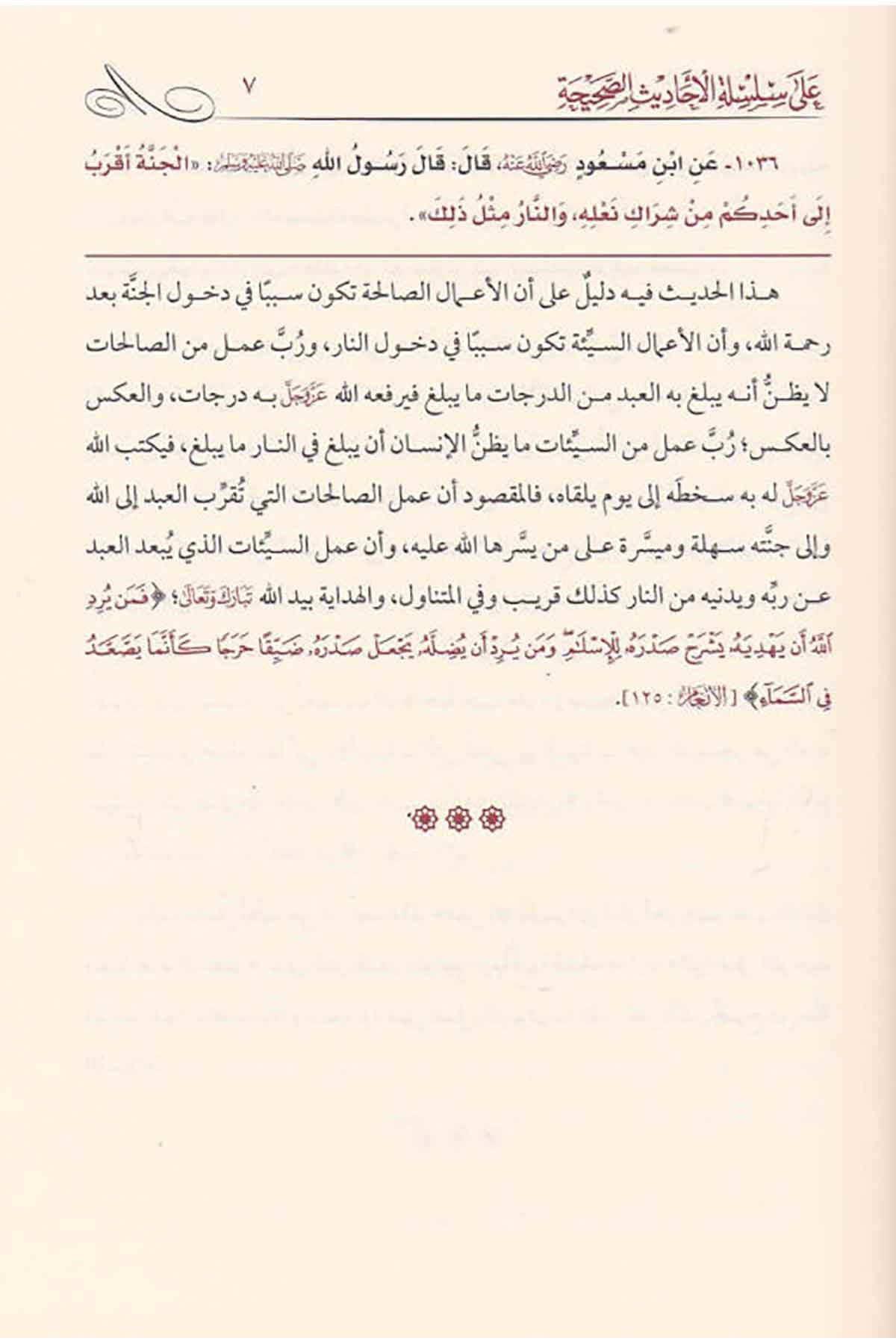 - التعليقات المليحة على سلسلة الاحاديث الصحيحة Darü'l-Mirasi'l-Nebevi - دار الميراث النبويHadis