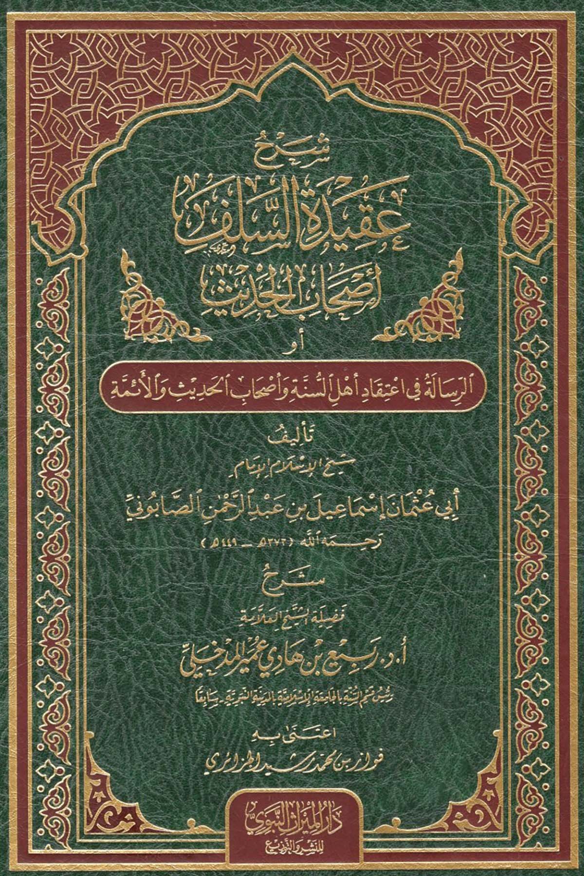 - شرح عقيدة السلف أصحاب الحديث أو الرسالة في اعتقاد أهل السنة وأصحاب الحديث والأئمة Darü'l-Mirasi'l-Nebevi - دار الميراث النبويKelam ve Akaid