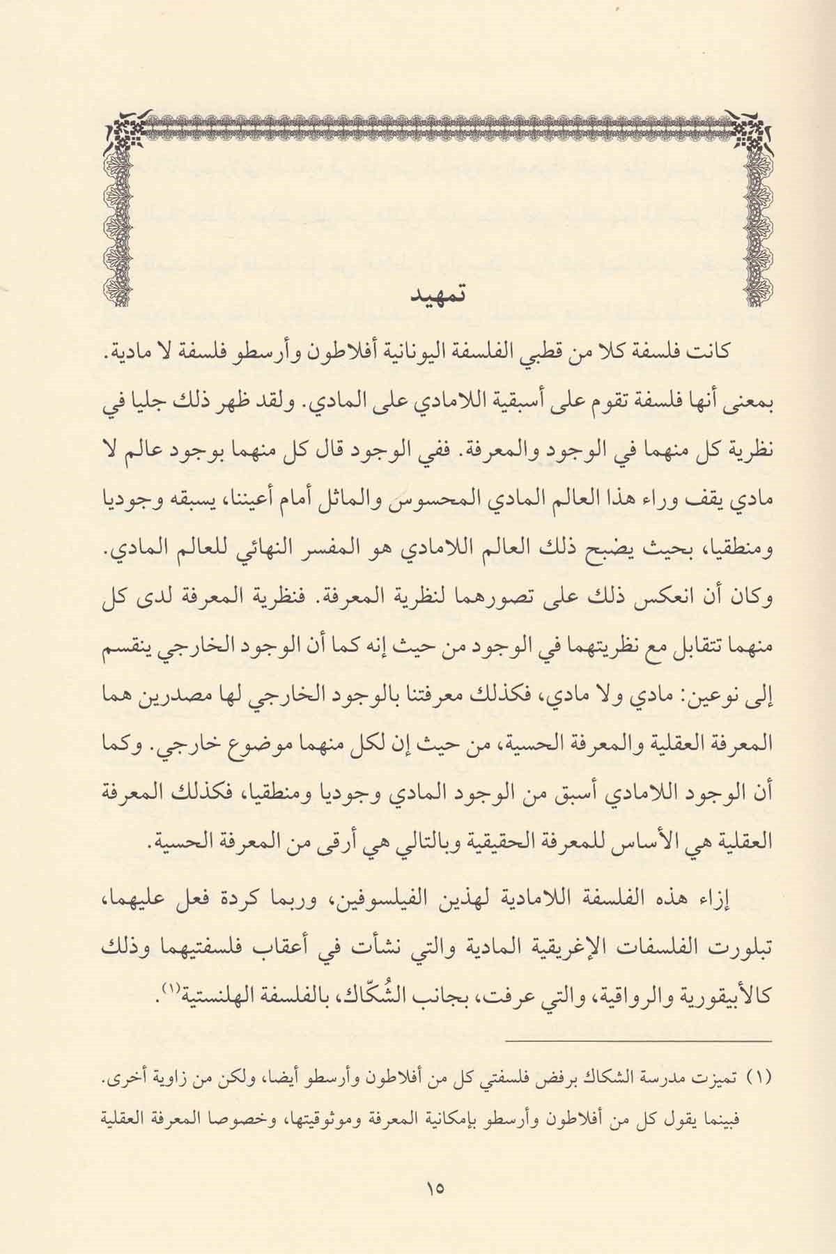  مقولة الشيء الرواقيةDarül ReyyahinHadis