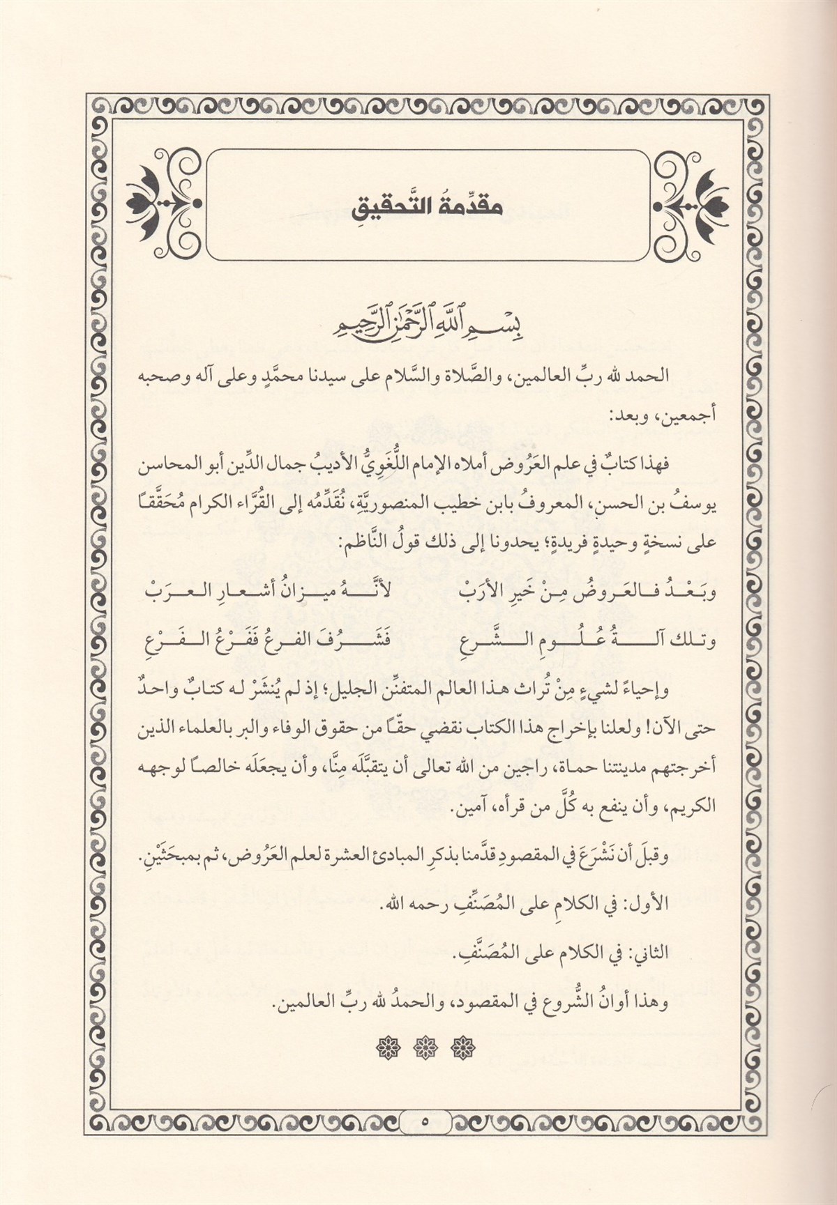 الكتاب في علم العروضDar'ül SemmanArapça Kitaplar