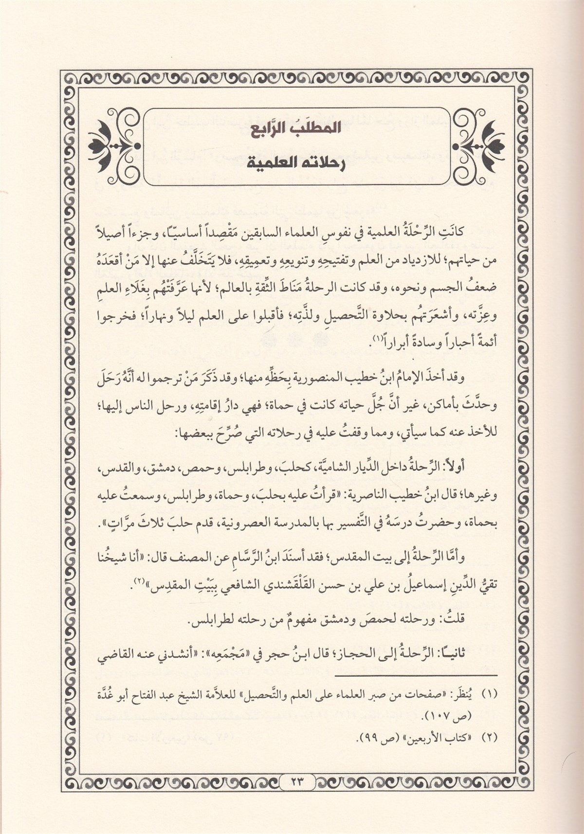 الكتاب في علم العروضDar'ül SemmanArapça Kitaplar