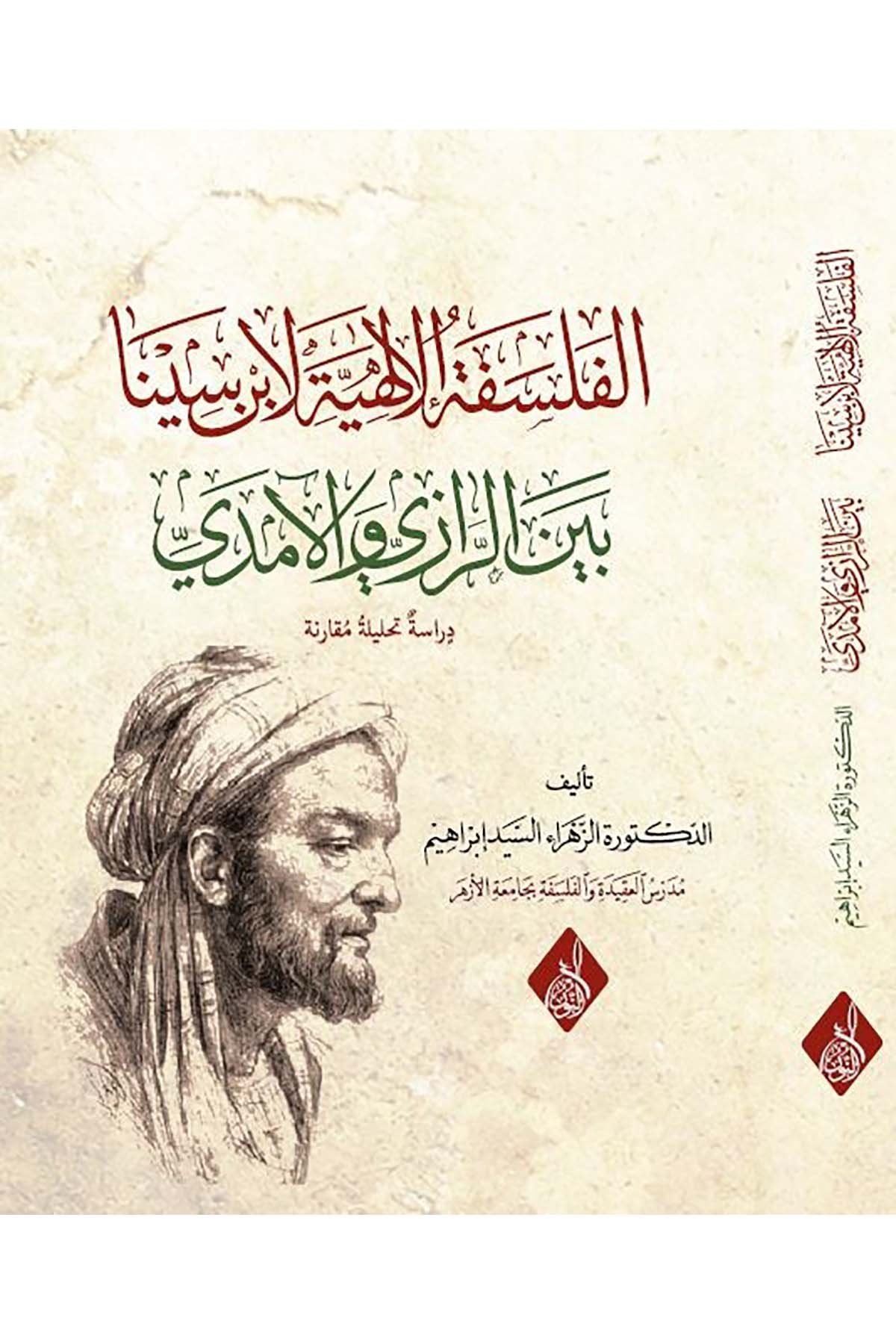 - الفلسلفة الإلهية لابن سينا بين الرازي والآمديDarun Nurul MübinFelsefe