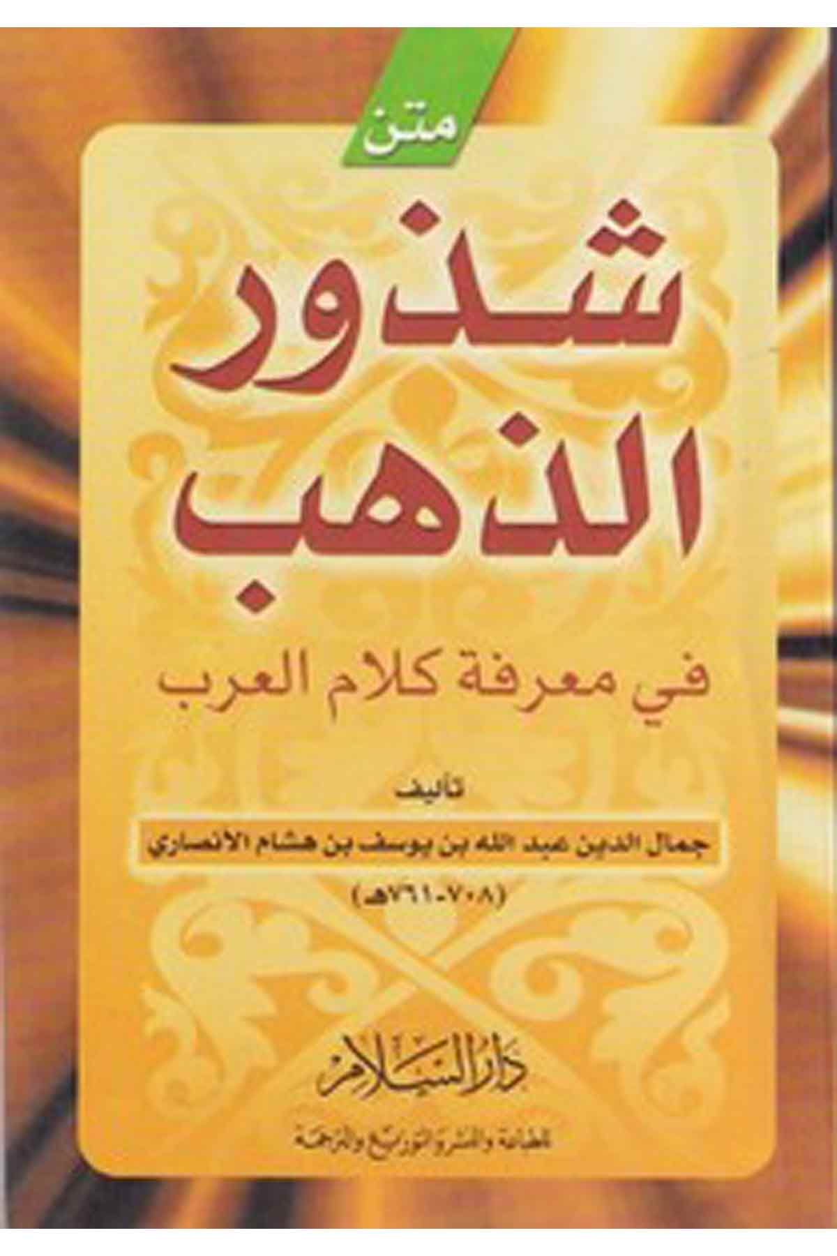 -متن شذور الذهب في معرفة كلام العربDarüs SelamArap Dili ve Edebiyatı