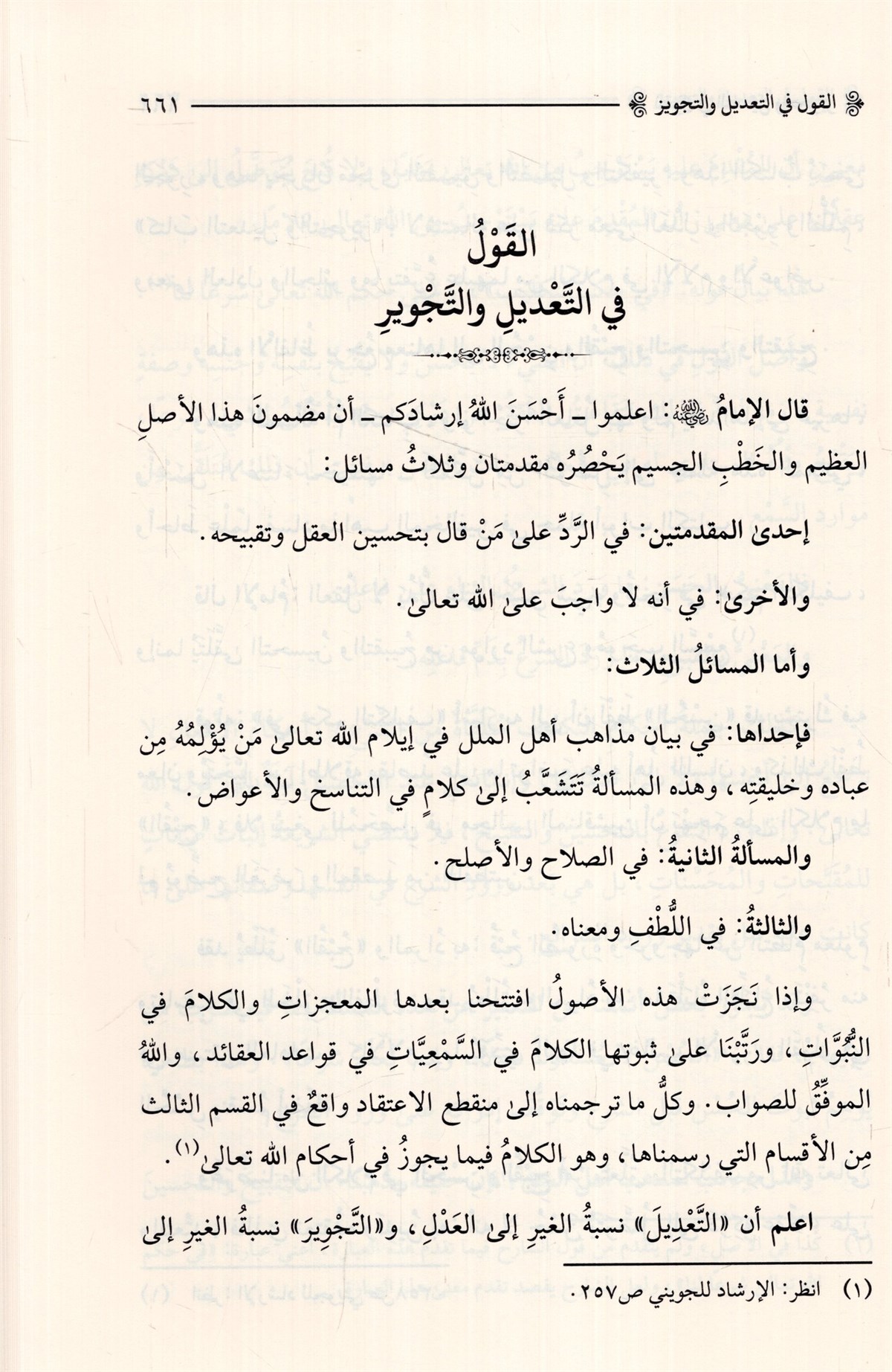 - شرح الإرشاد Darü't-Tahiriyye / Darü'z-Ziya - دار الضياءKelam ve Akaid