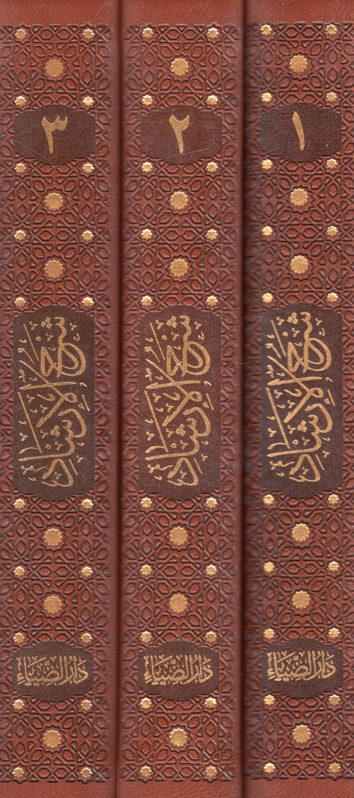 - شرح الإرشاد Darü't-Tahiriyye / Darü'z-Ziya - دار الضياءKelam ve Akaid