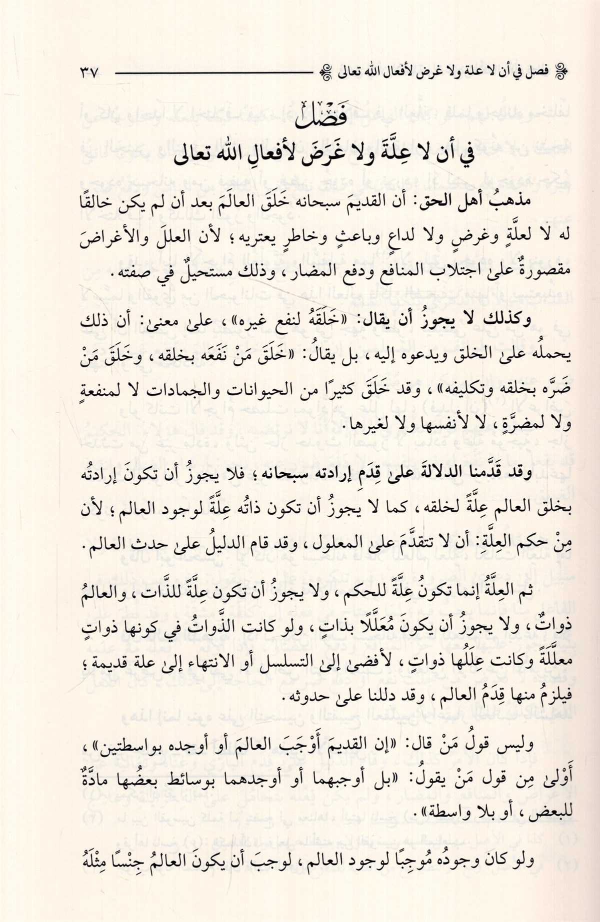 - شرح الإرشاد Darü't-Tahiriyye / Darü'z-Ziya - دار الضياءKelam ve Akaid