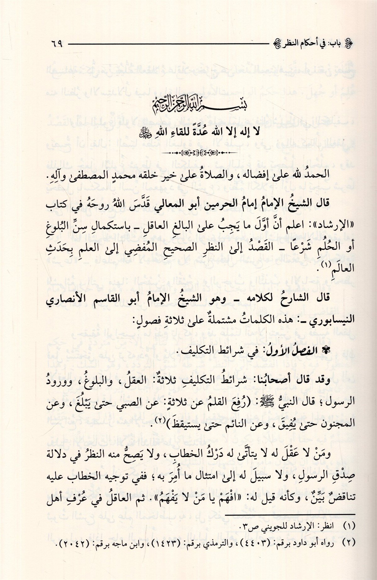 - شرح الإرشاد Darü't-Tahiriyye / Darü'z-Ziya - دار الضياءKelam ve Akaid