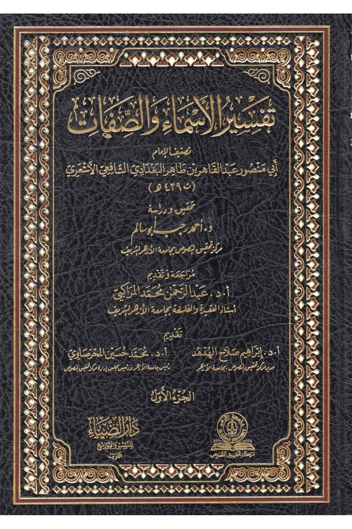 - تفسير الأسماء والصفاتDarüz ZiyaKelam ve Akaid