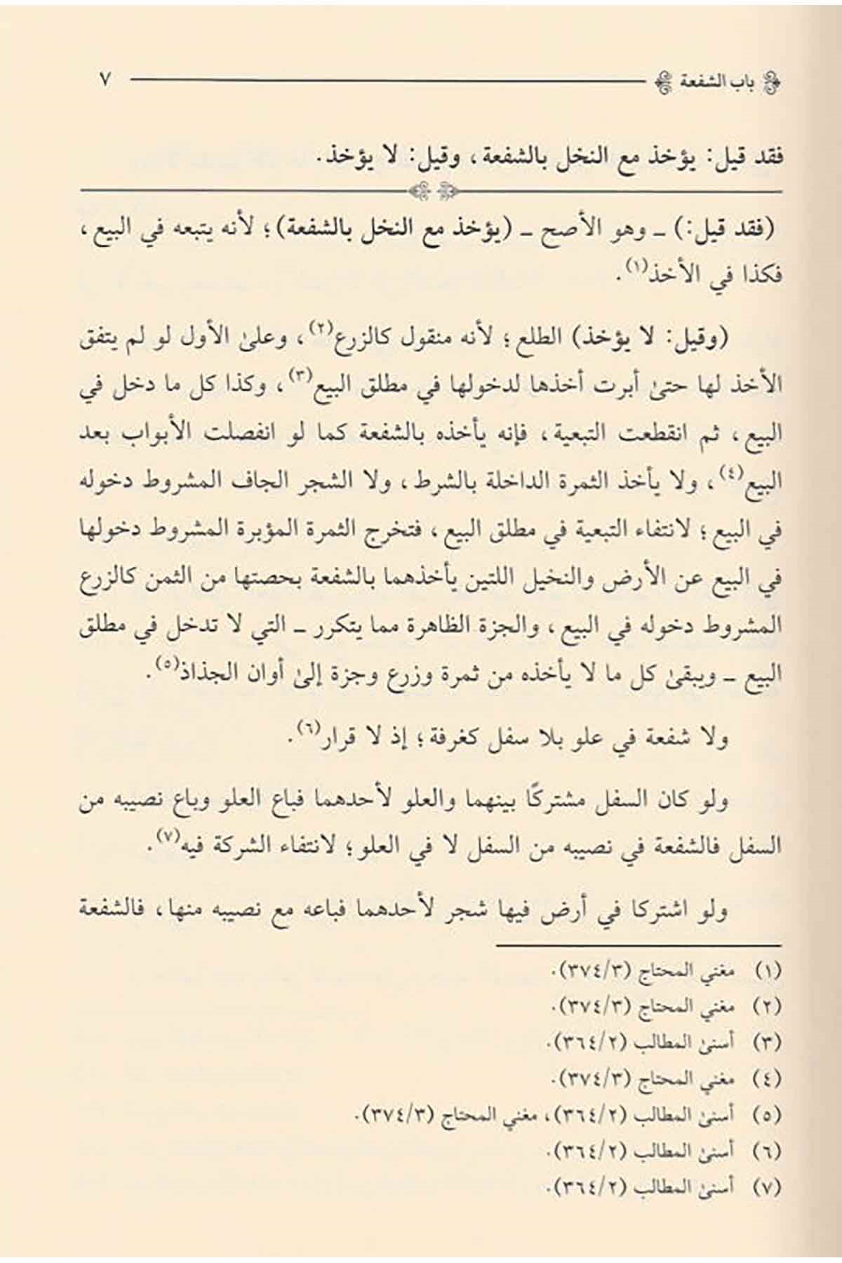 - النجم الثاقب في شرح تنبيه الطالب وهو شرح التنبيه للإمام أبي إسحاق الشيرازيDarüz ZiyaŞafii Fıkıhı