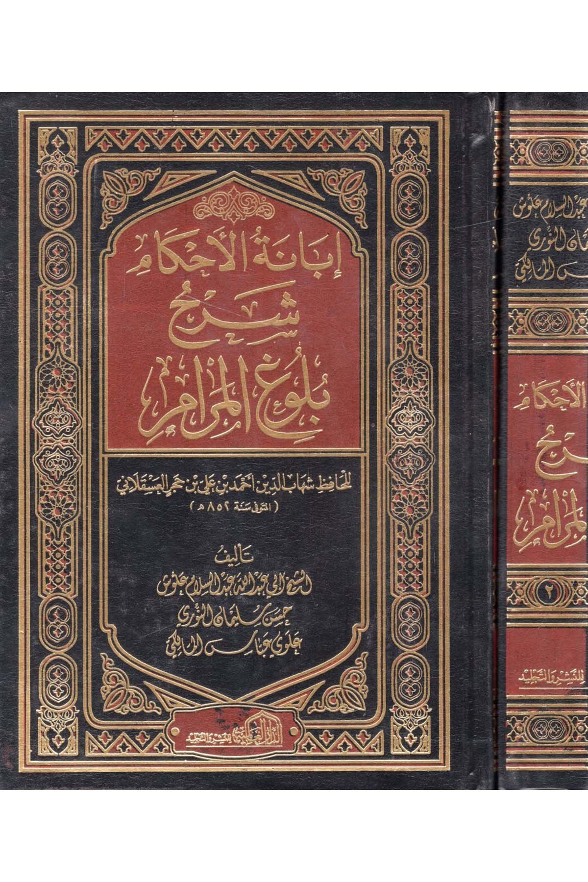- إبانة الأحكام شرح  بلوغ المرام ed-Darü'l-Alemiyye li'n-Neşri vet Tevzi - الدار العالمية للنشر والتوزيعFıkıh