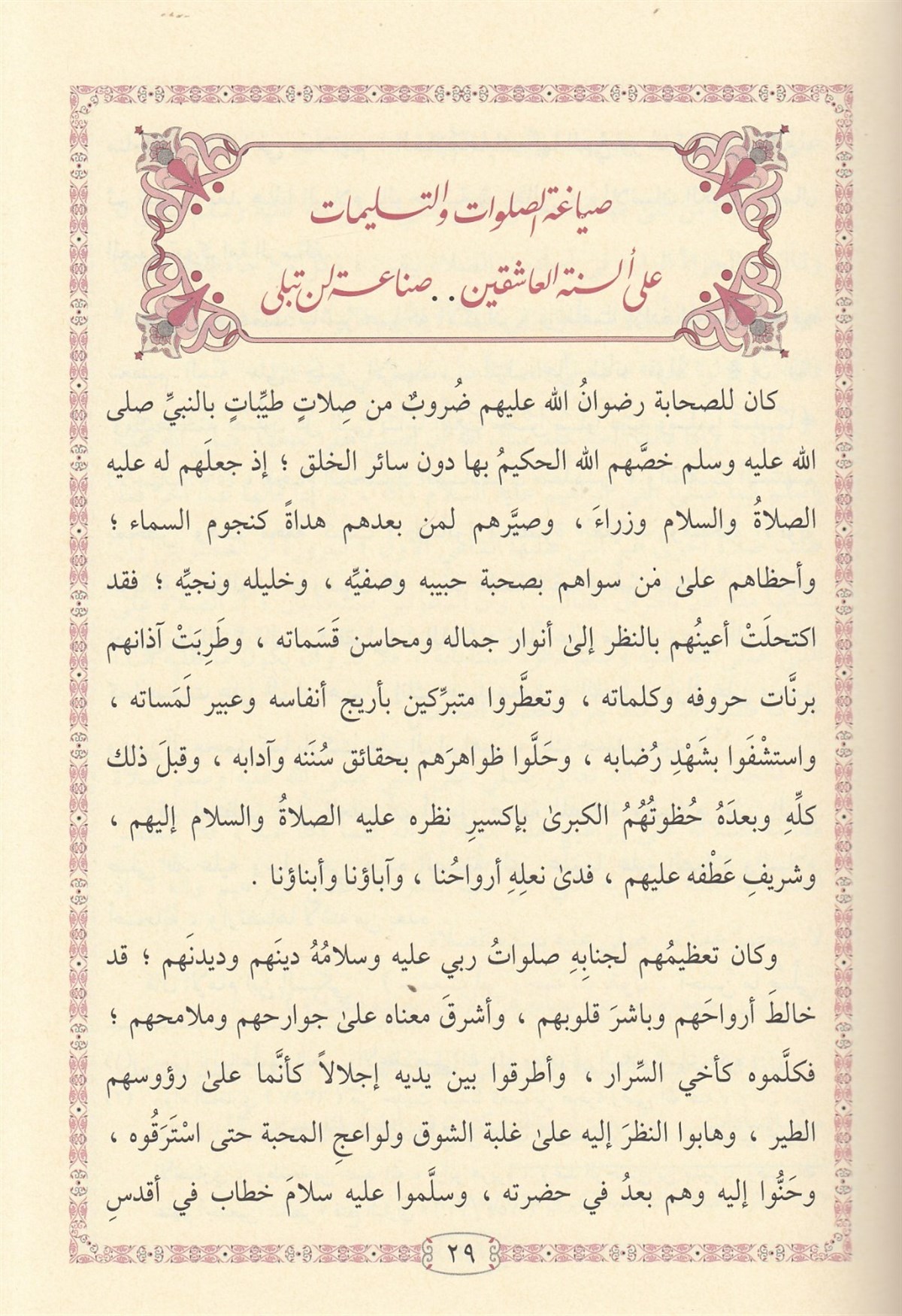  Efdalü's-Salavat ala Seyyidi's-Sadat - أفضل الصلوات على سيد الساداتDarüt TakvaTasavvuf