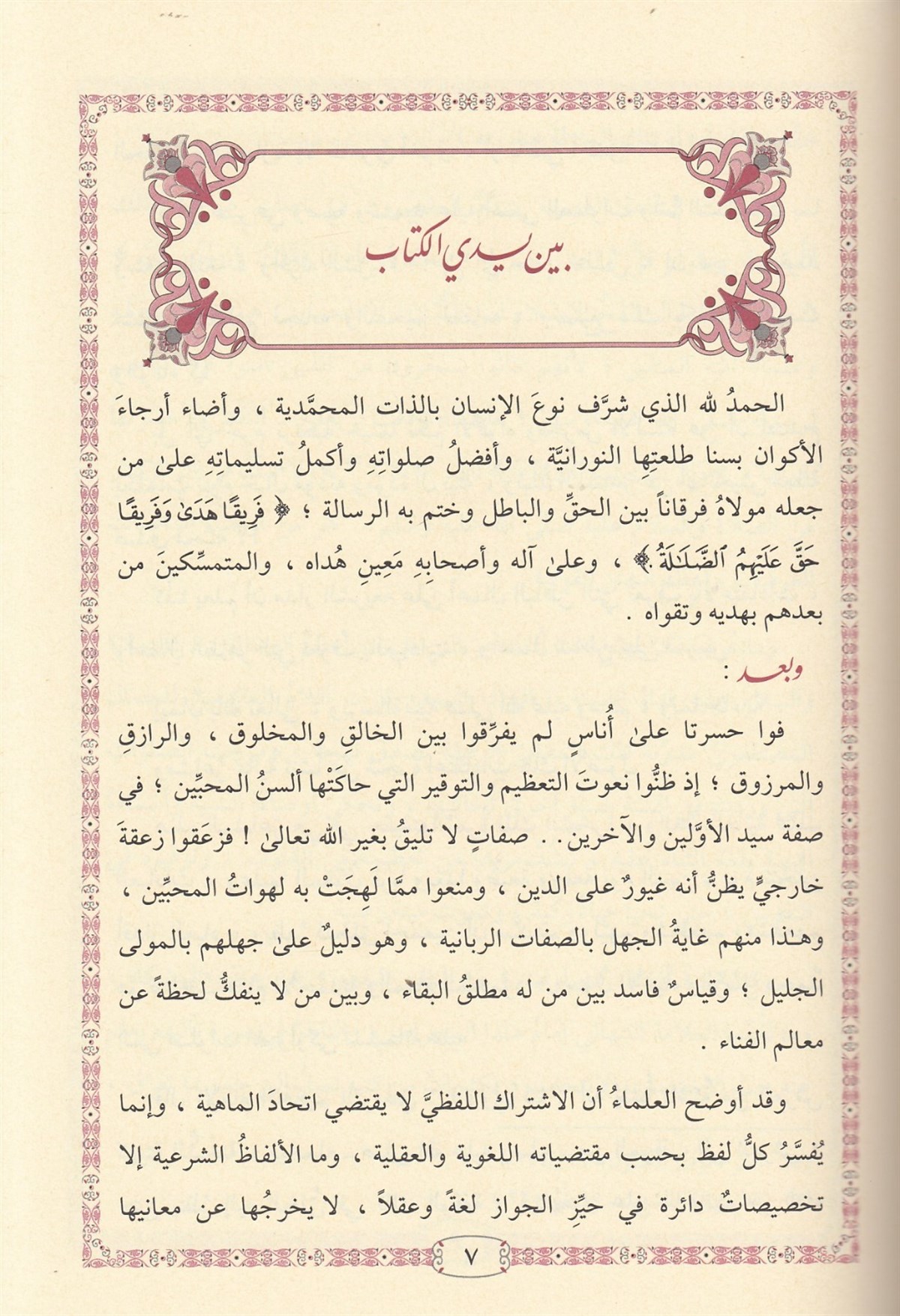  Efdalü's-Salavat ala Seyyidi's-Sadat - أفضل الصلوات على سيد الساداتDarüt TakvaTasavvuf