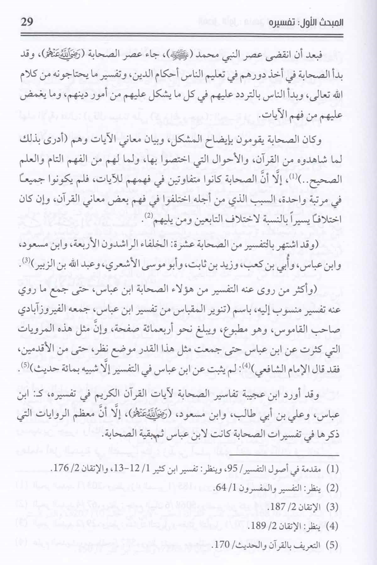  El-Bahrü'l-Medid fi Tefsiri'l-Kur'ani'l-Mecid-البحر المديد في تفسير القرآن المجيدDarü'l-Kütübi'l-İlmiyyeNahiv