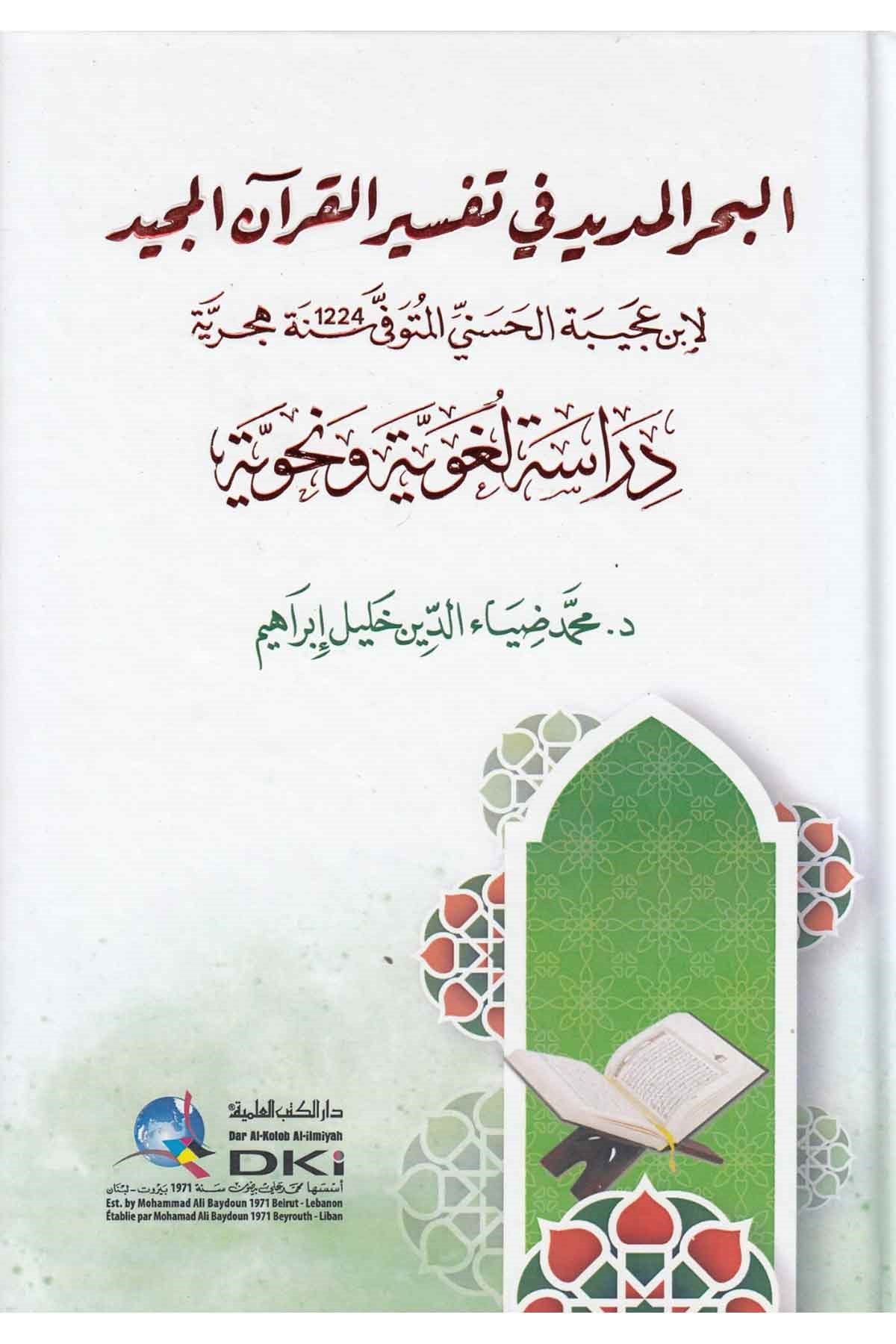  El-Bahrü'l-Medid fi Tefsiri'l-Kur'ani'l-Mecid-البحر المديد في تفسير القرآن المجيدDarü'l-Kütübi'l-İlmiyyeNahiv