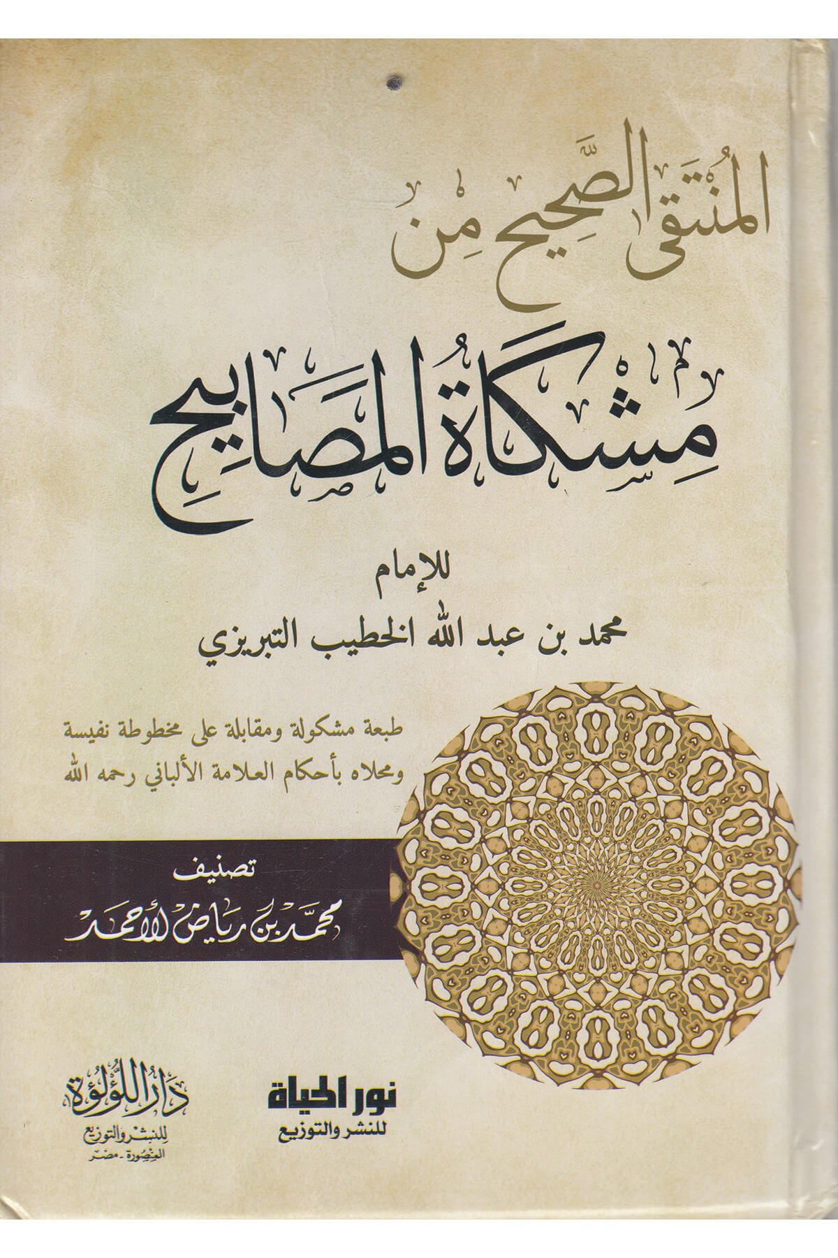 المنتقى الصحيح من مشكاة المصابيح  - El Muntekasa Sahih Min Mişkat MesabihDar'ül Lü'lüe MısırMuhtelif Ürün