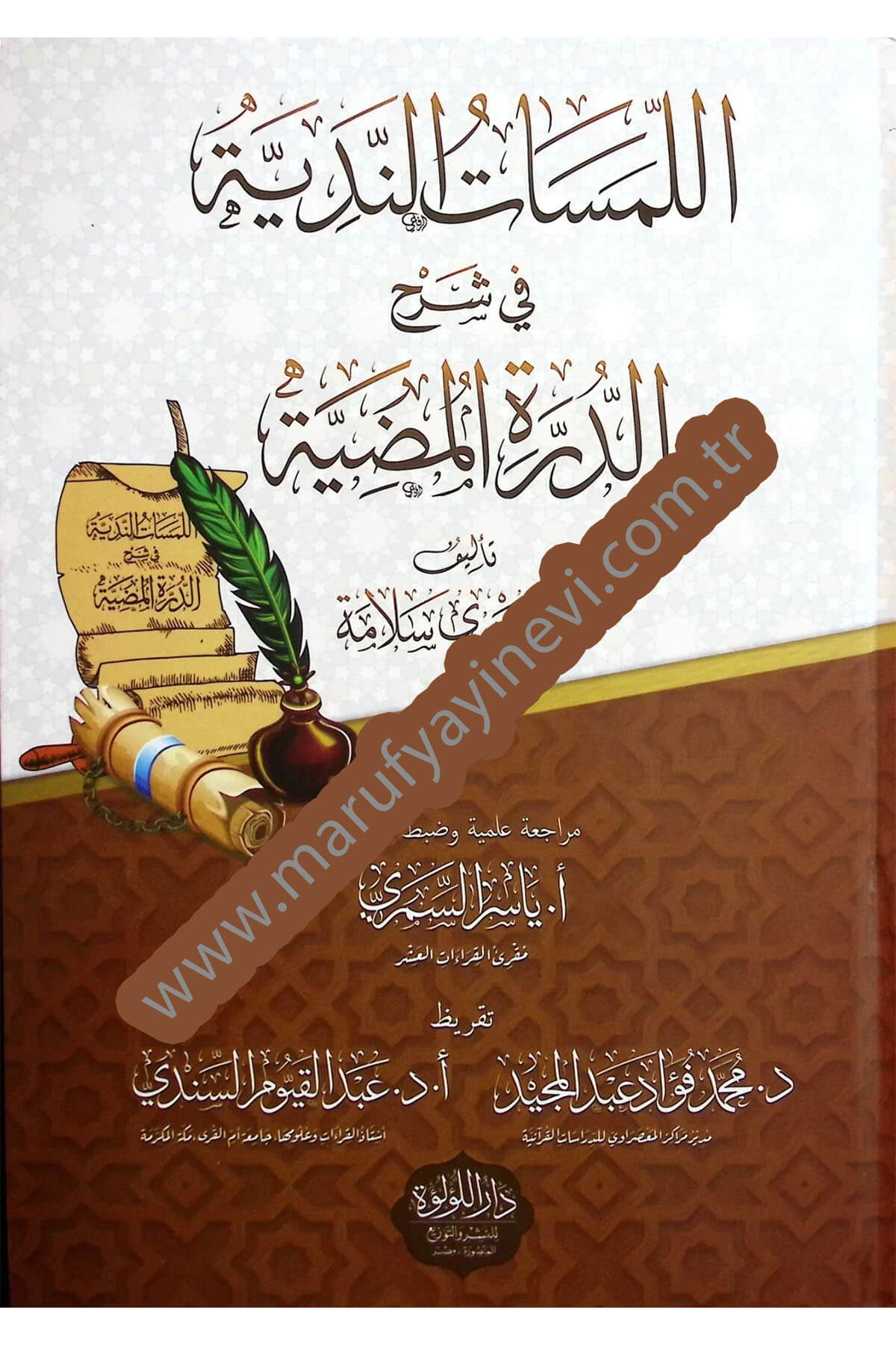 الوسيط  في شرح شاطبية  - El Vasit Fi Şerhi Şatibiyye 2 Cilt Dar'ül Lü'lüe MısırMuhtelif Ürün