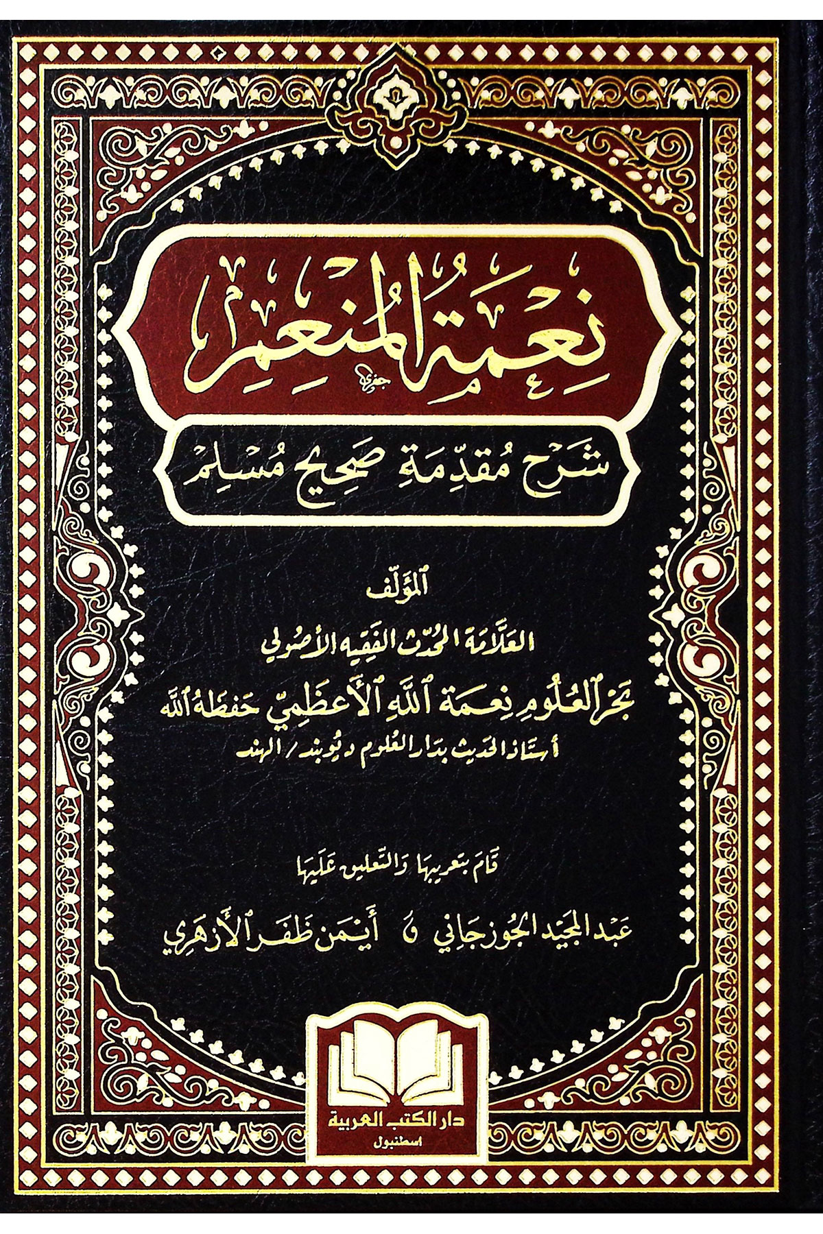 النعمة المنعم شرح مقدمة صحيح المسلم -  En Nimetul Münim Şerh Mukaddime Sahih Müslim Dar'Ül Kütübül ArabiyyeMuhtelif Ürün