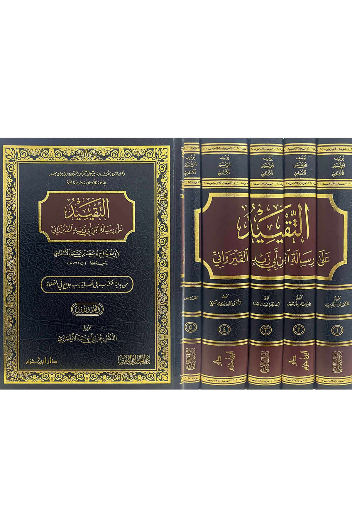 التقييد على رسالة ابن أبي زيد القيرواني -Et-Takyid Ala Risaleti İbn Ebi Zeyd KeravaniDar'Ül İbn HazmFıkıh