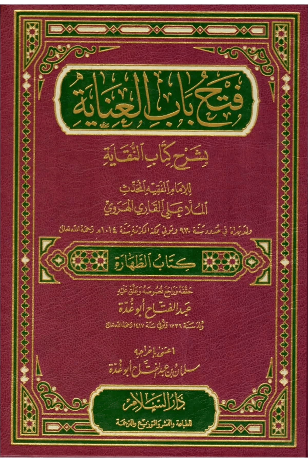 فتح باب العناية Fethu Babul İnaye 1 Cilt Abdulfettah Ebu GuddeDarüs SelamMuhtelif Ürün