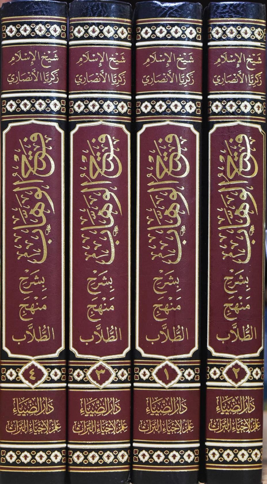 Fethül Vehhab Bi Şerhi Menhecit TüllabDarud DiyaŞafii Fıkıhı