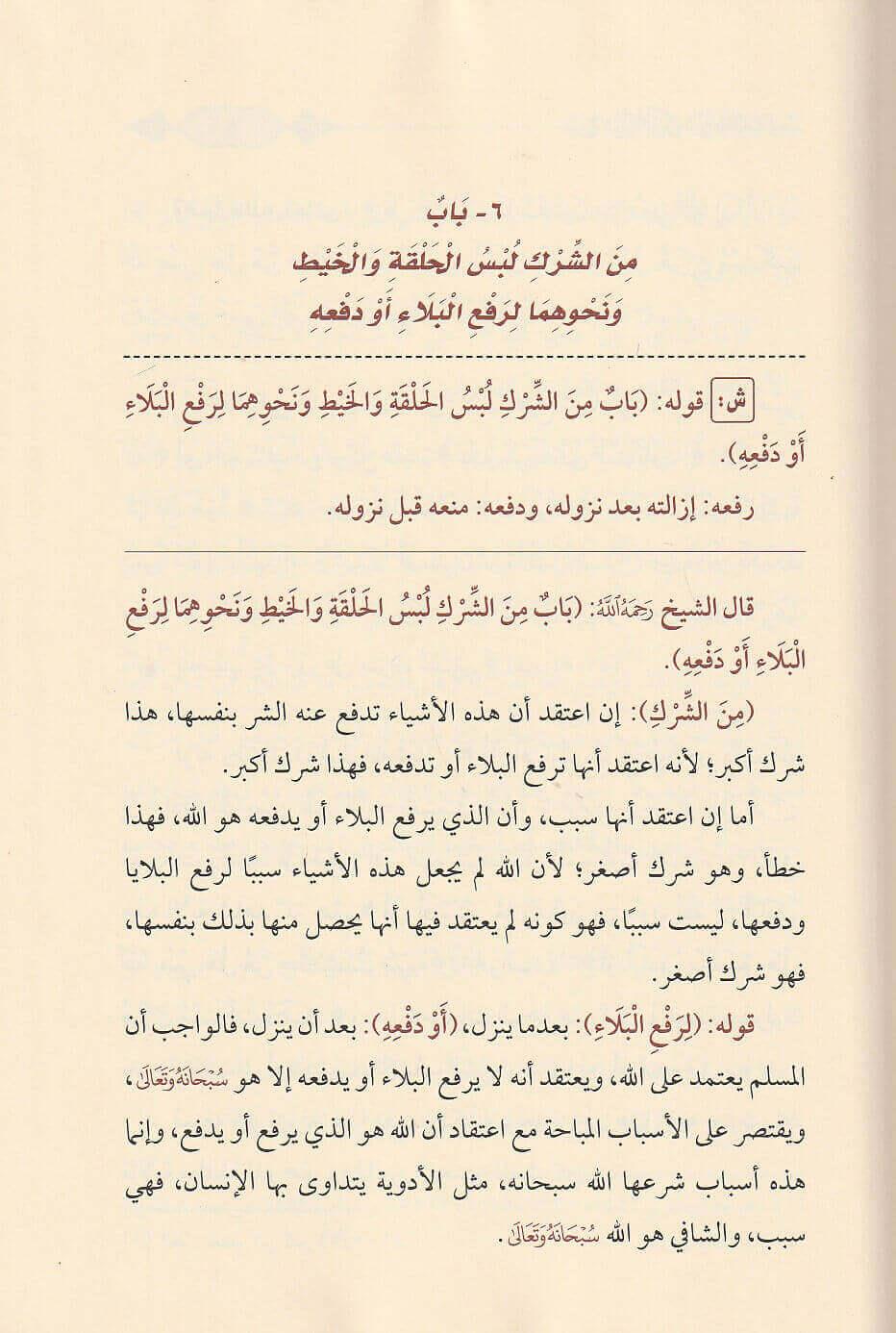 Hâşiye-i Halil alâ Meârikü't-Tenzîl ve Hakikatü't-Te'vîl - شرح فتح المجيد بشرح كتاب التوحيد Mektebetü'l-İmam ez-Zehebi - دار الإمام الذهبيTefsir