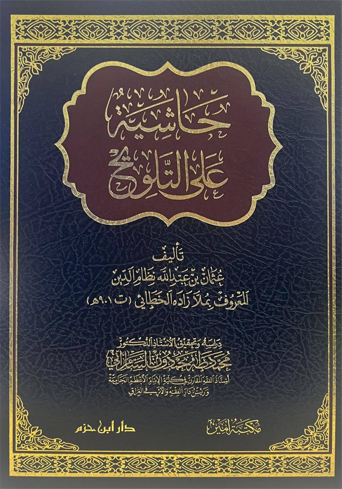 حاشية على التلويح -Haşiye Ala Ettelvih Dar'Ül İbn HazmMuhtelif Ürünler