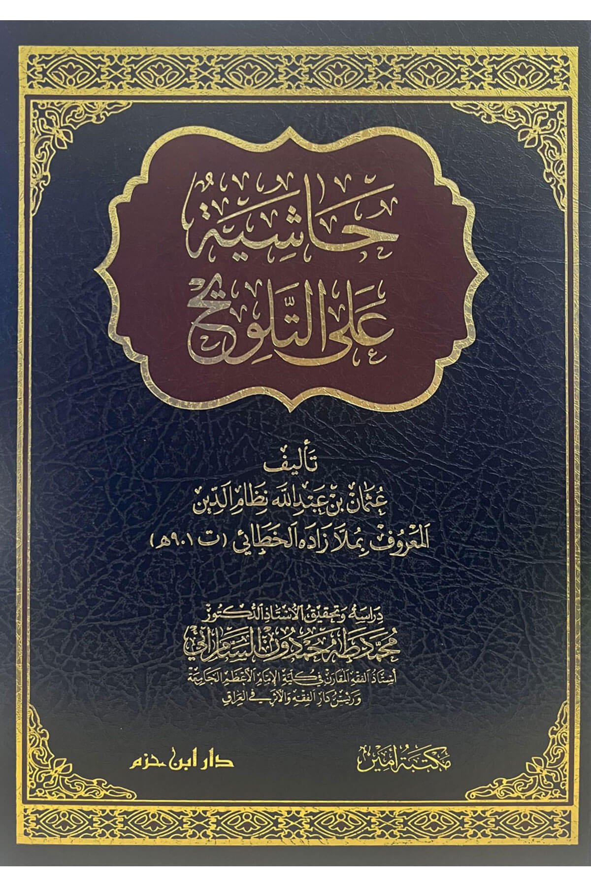 حاشية على التلويح -Haşiye Ala Ettelvih Dar'Ül İbn HazmMuhtelif Ürünler