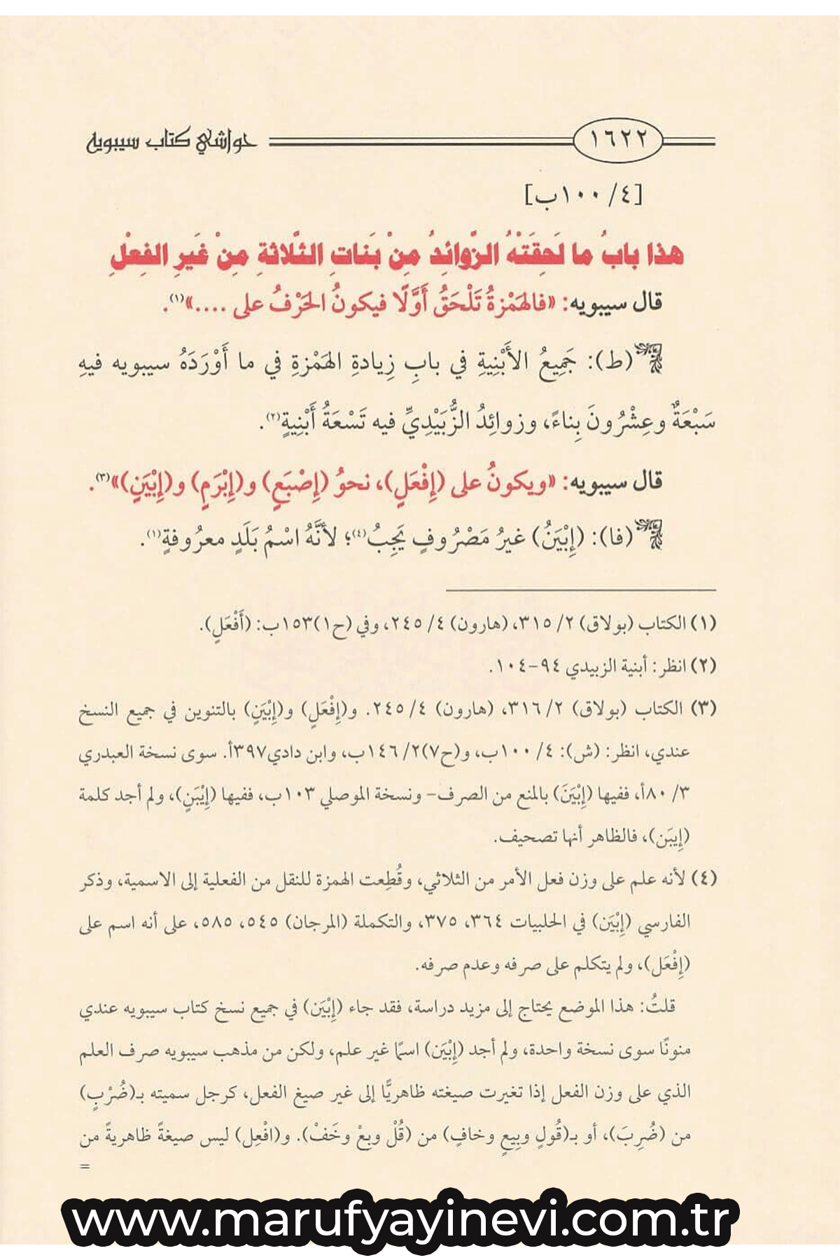 حواشي كتاب سيبويه جمعها وعليق عليها : ابو علي الفارسي  -  Havaşi Kitab Sibeveyh 1-4  Daru Tayyibeti'l-Hadra - دار طيبة الخضراءMuhtelif Ürün