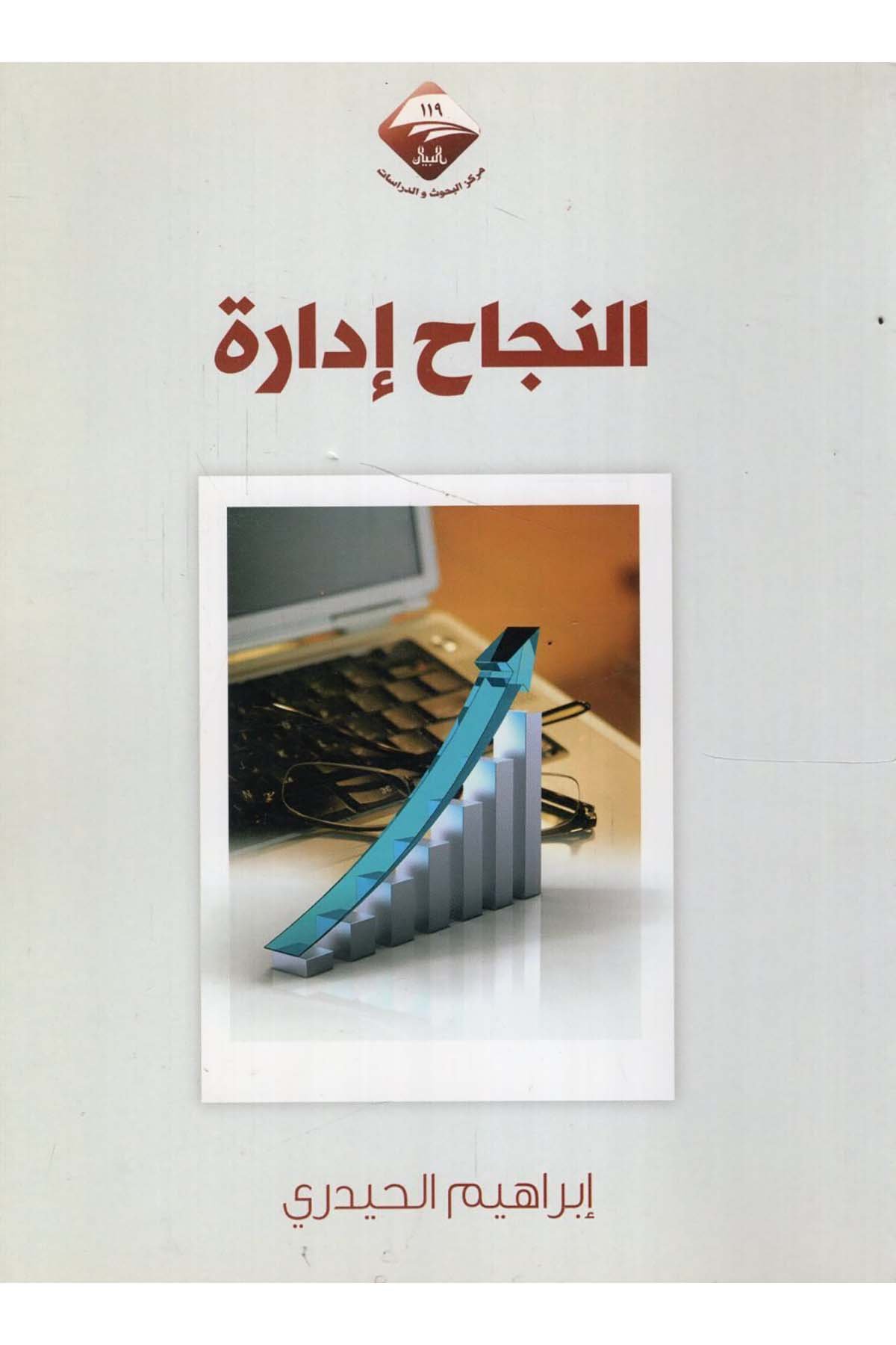 - النجاح إدارة  - مركز البيان للبحوث والدراساتİktisad