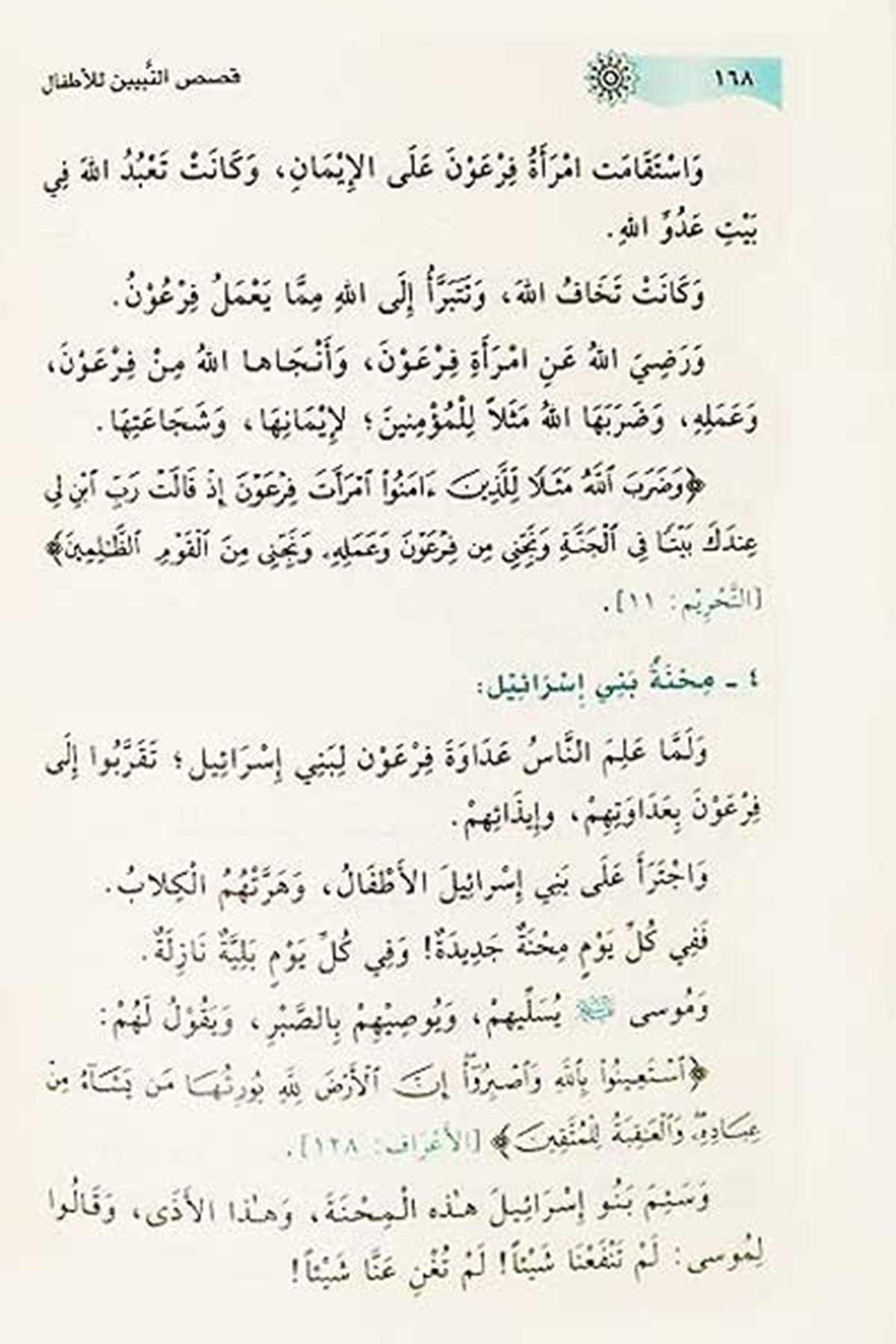  Kısasun Nebiyin - قصص النبيينDar'ül İbni KesirHikaye ve Roman