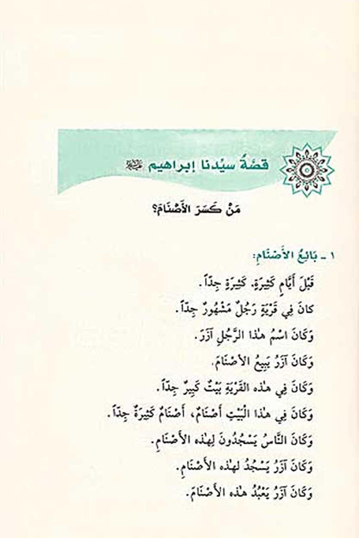  Kısasun Nebiyin - قصص النبيينDar'ül İbni KesirHikaye ve Roman