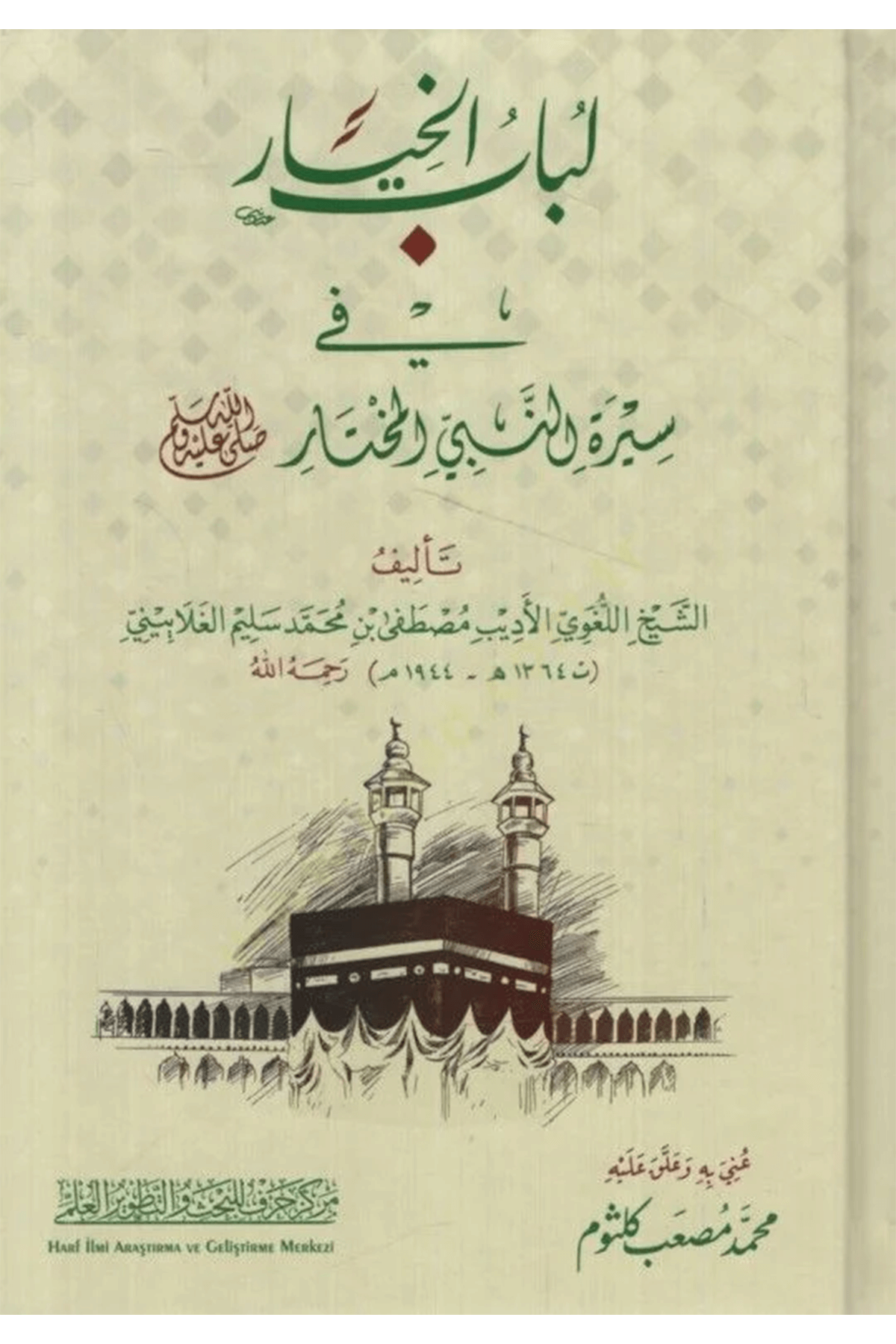 لباب الخيار في سيرة النبي المختار - Lübabul Hıyar Fi Siretin Nebiyyil MuhtarMerkezu Harf li'l-Bahs ve't-Tatviri'l-İlmi - مركز حرف للبحث و التطويرالعلميMuhtelif Ürünler