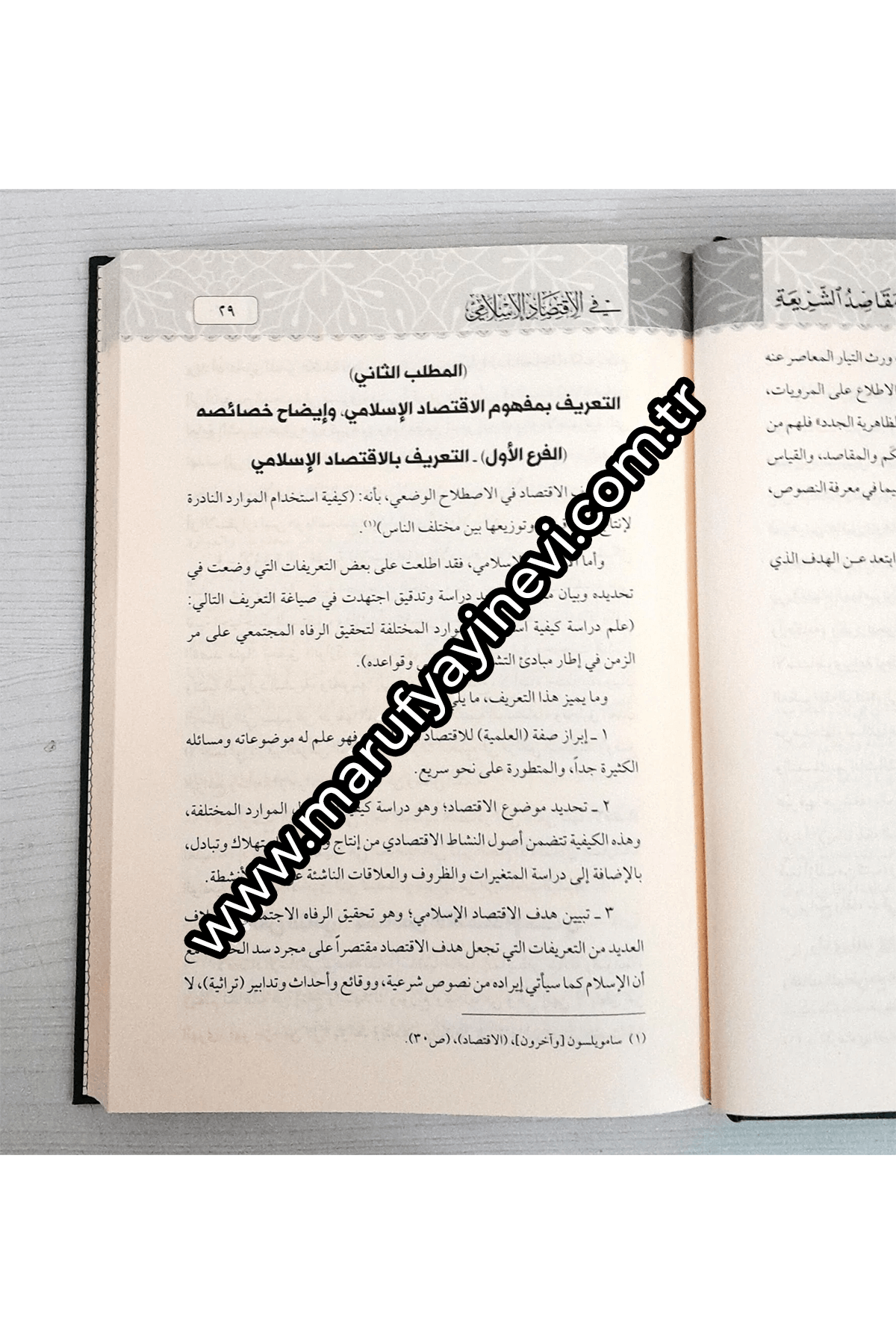 مـقـاصـد الـشـريـعـة فـي الإقـتـصـاد الإسـلامـي - Makasıdu Şeria  Fil İktisad İslamiyye Dar'Ül Risaletü NaşirunMuhtelif Ürün