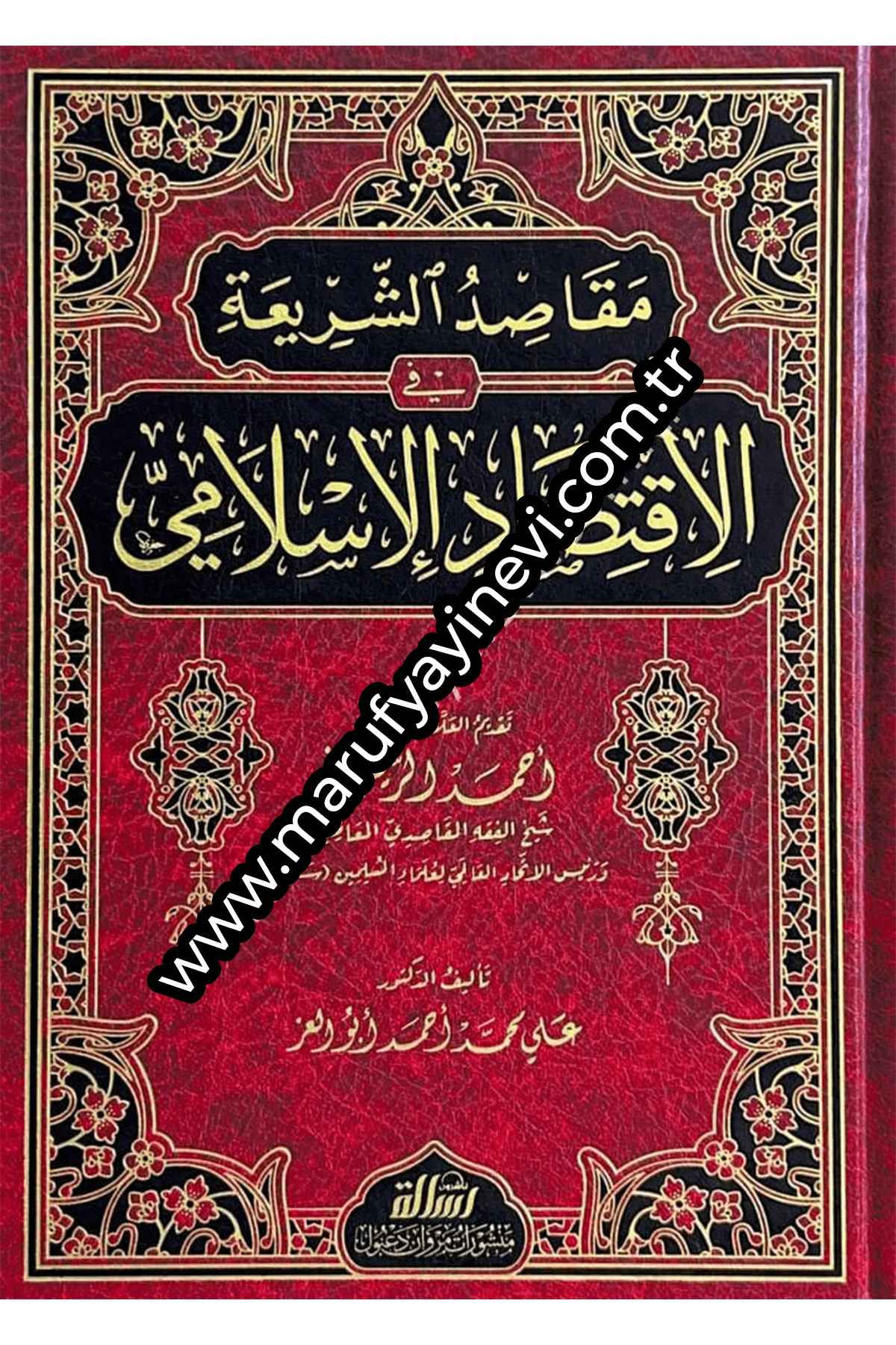 مـقـاصـد الـشـريـعـة فـي الإقـتـصـاد الإسـلامـي - Makasıdu Şeria  Fil İktisad İslamiyye Dar'Ül Risaletü NaşirunMuhtelif Ürün
