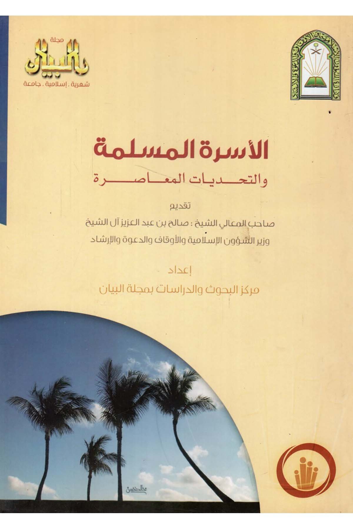 - الأسرة المسلمة والتحديات المعاصرة Mecelletü'l-Beyan - مجلة البيانEğitim