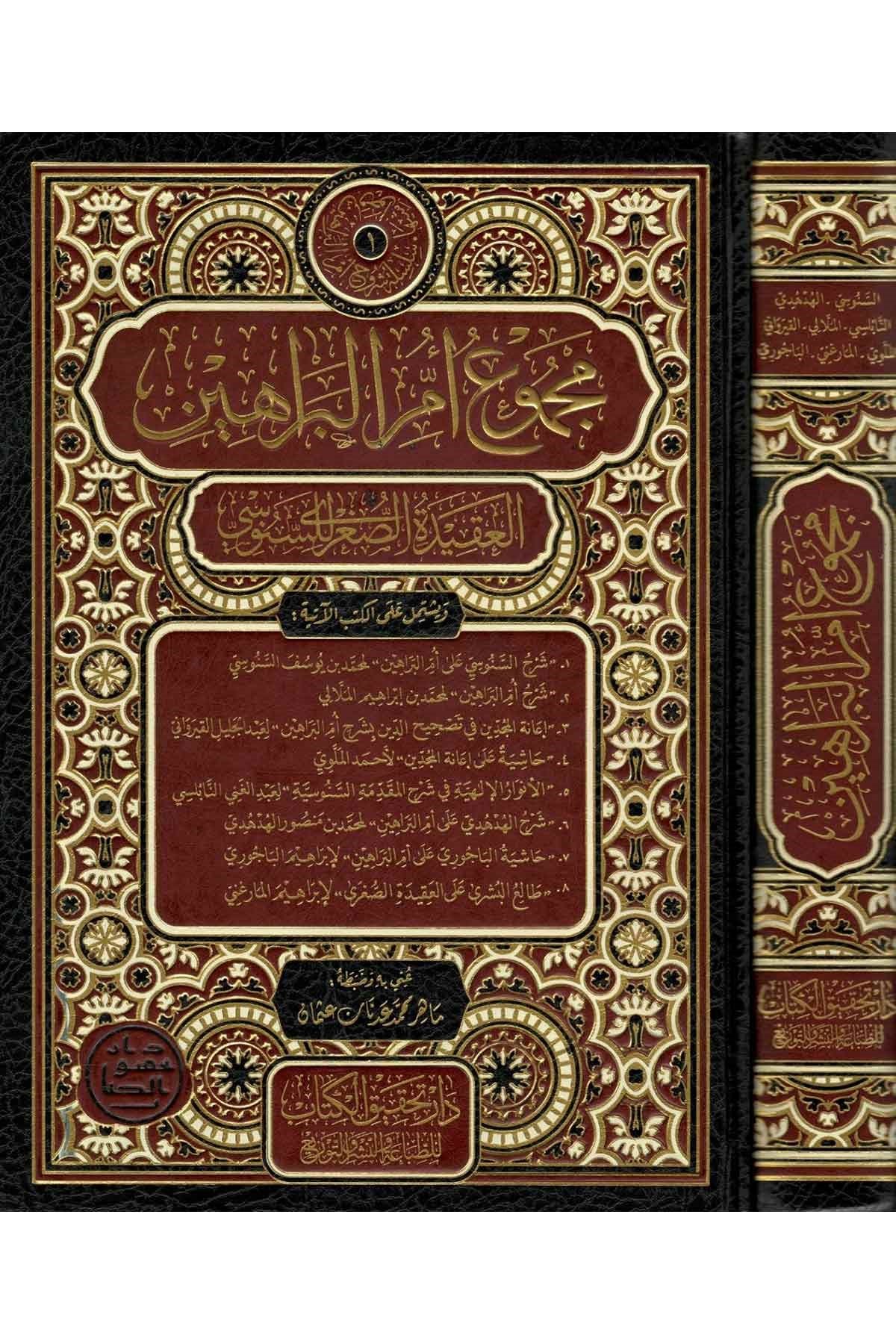  Mecmu Ummul Berahin elAkîdetus Suğra lis Senusi مجموع أم البراهين العقيدة الصغرى للسنوسيDaru Tahkiki el KitapDin