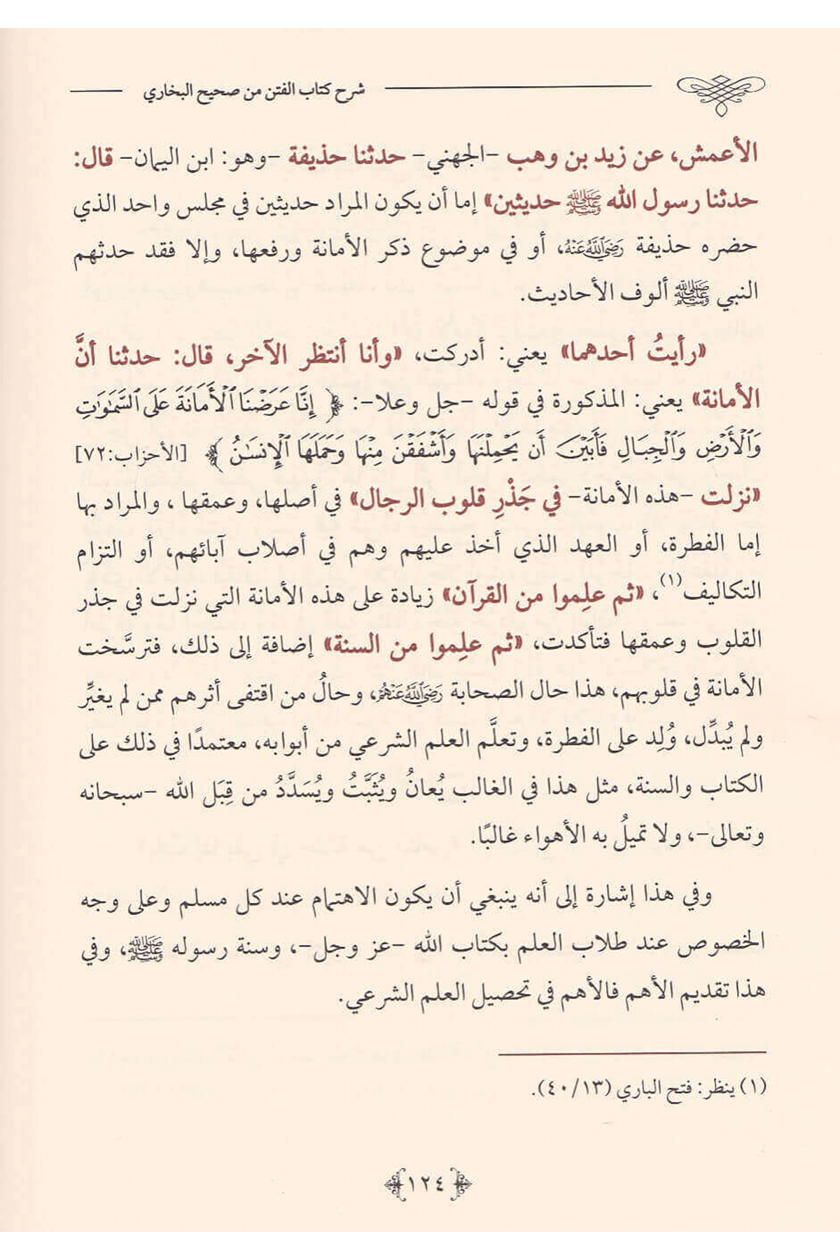 شرح كتاب الفتن من صحيح البخاري  Medarü'l-Vatan li'n-Neşr - مدار الوطن للنشرMuhtelif Ürün