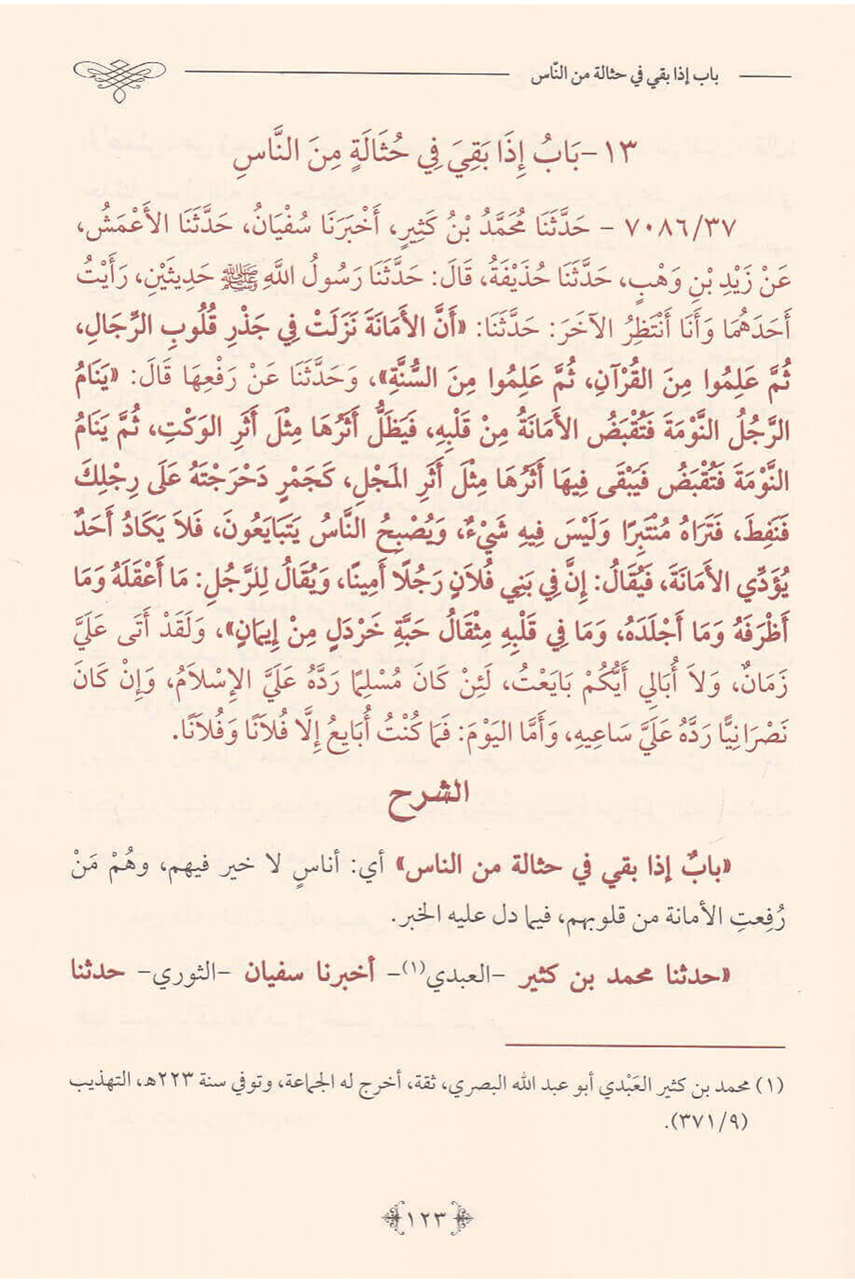شرح كتاب الفتن من صحيح البخاري  Medarü'l-Vatan li'n-Neşr - مدار الوطن للنشرMuhtelif Ürün