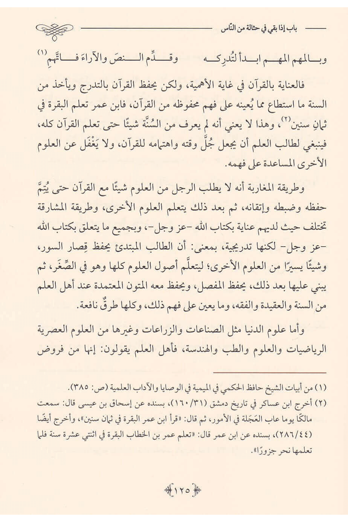 شرح كتاب الفتن من صحيح البخاري  Medarü'l-Vatan li'n-Neşr - مدار الوطن للنشرMuhtelif Ürün