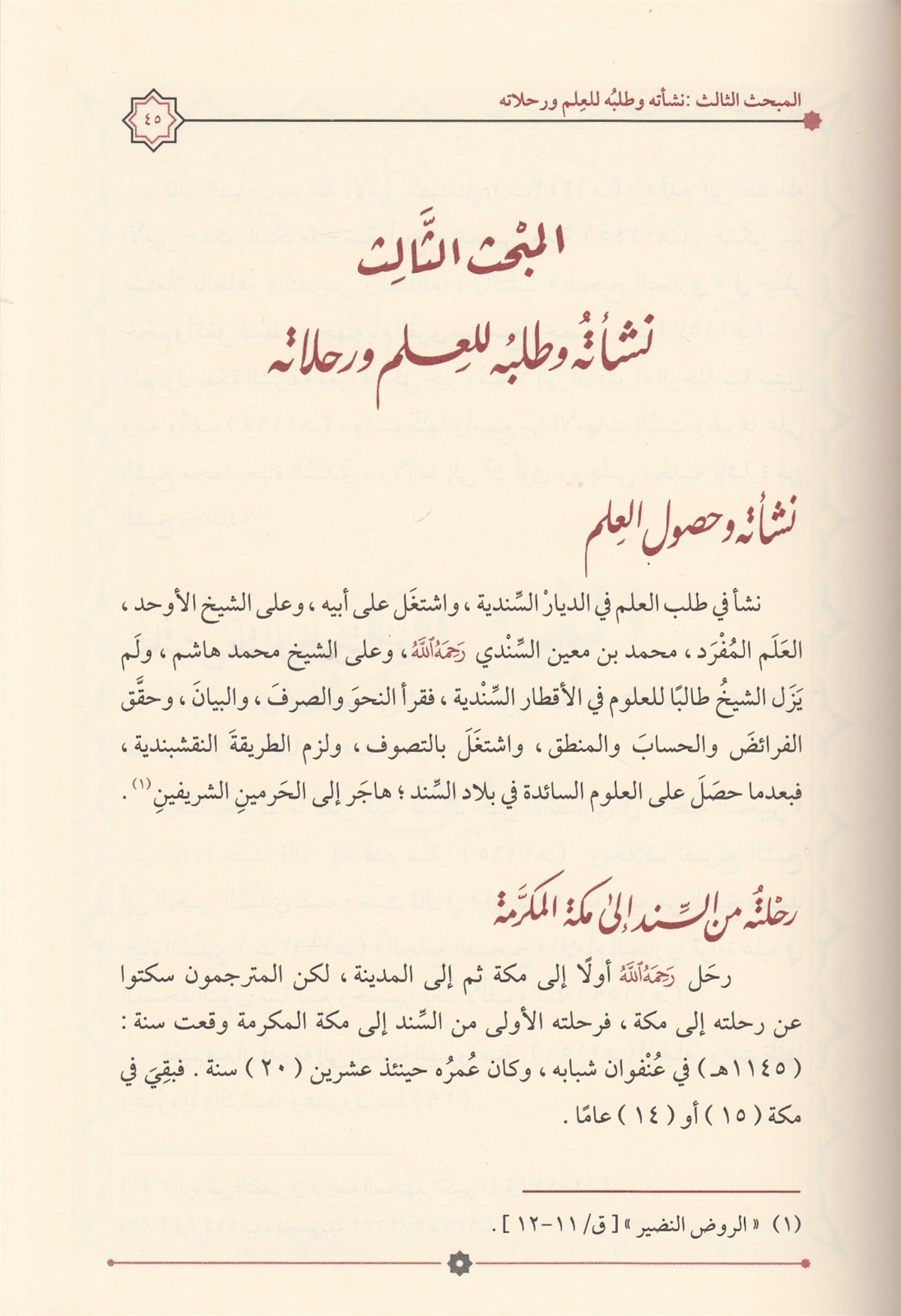 منهل الهداة الى معدل الصلاة وهو شرح على معدل الصلاةMektebetu İsmailFıkıh