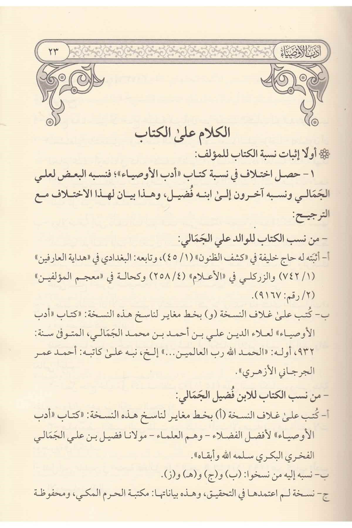  أدب الأوصياءMektebetu İsmailHanefi Fıkhı