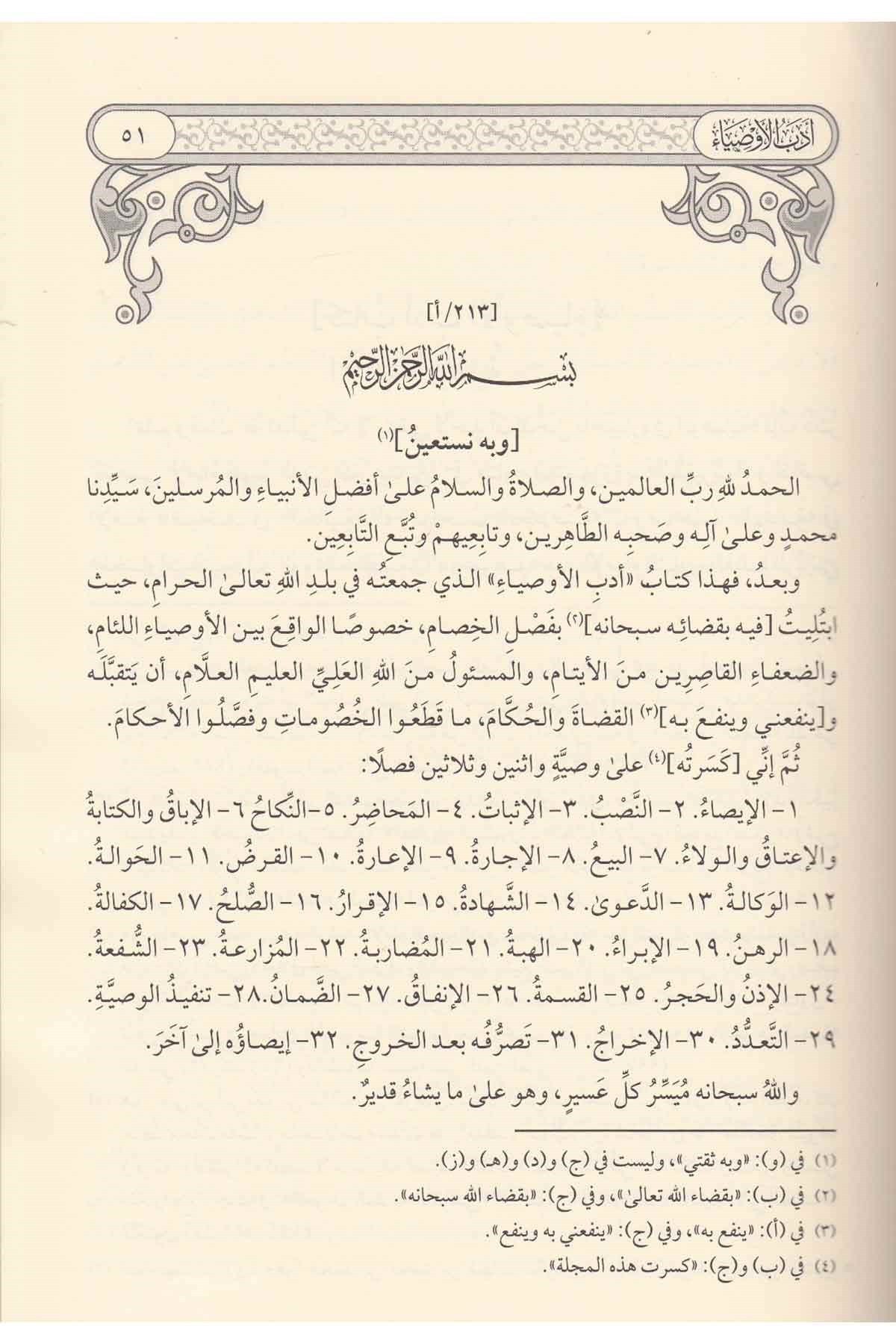  أدب الأوصياءMektebetu İsmailHanefi Fıkhı