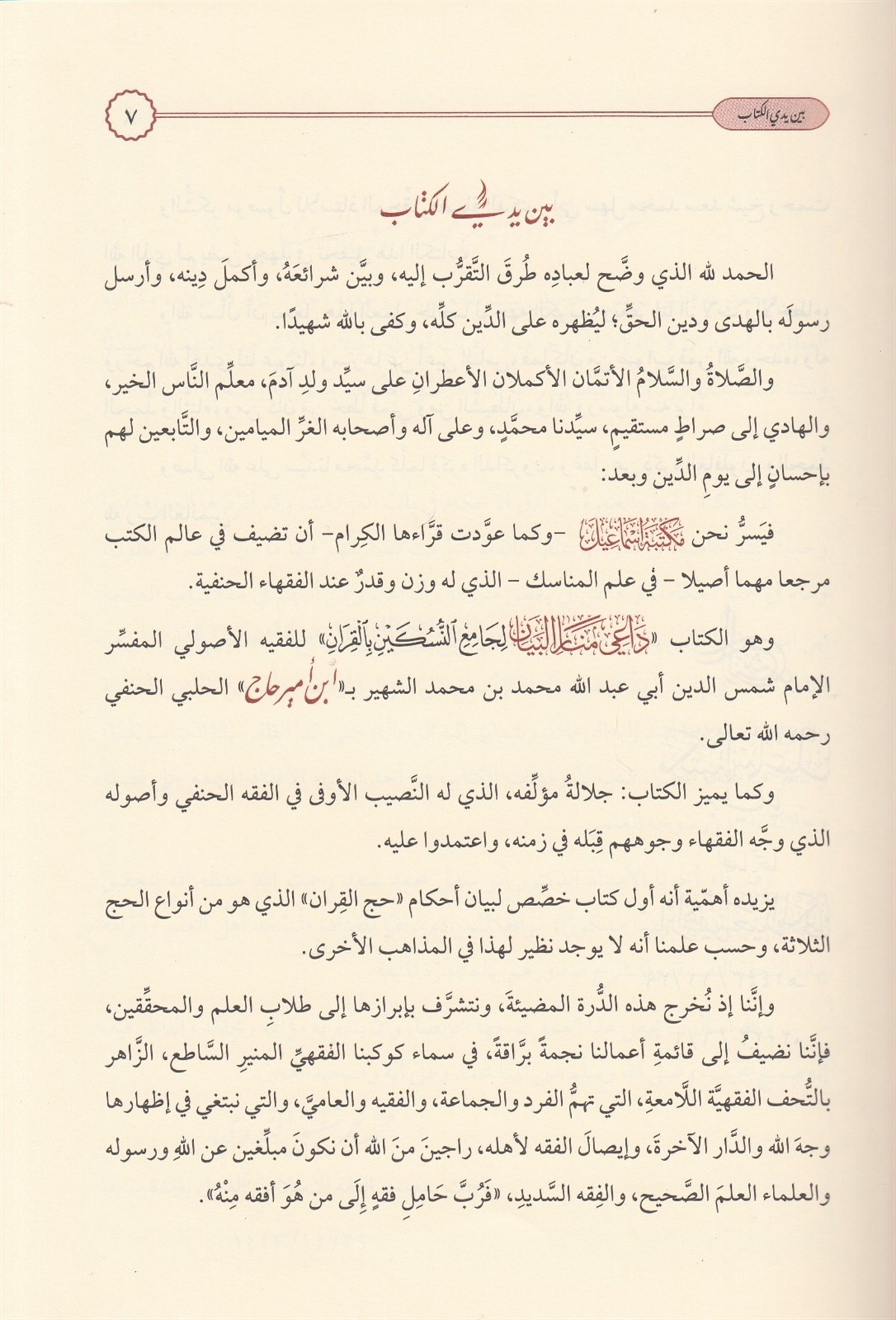 داعي منار البيان Mektebetu İsmailKur'an İlimleri