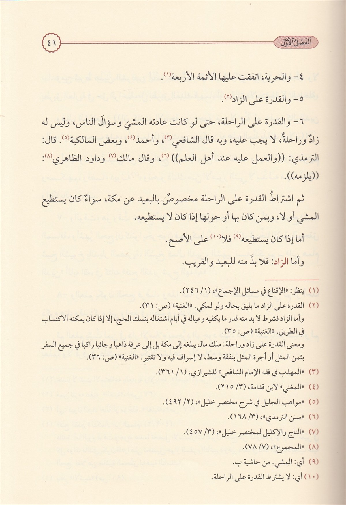 داعي منار البيان Mektebetu İsmailKur'an İlimleri