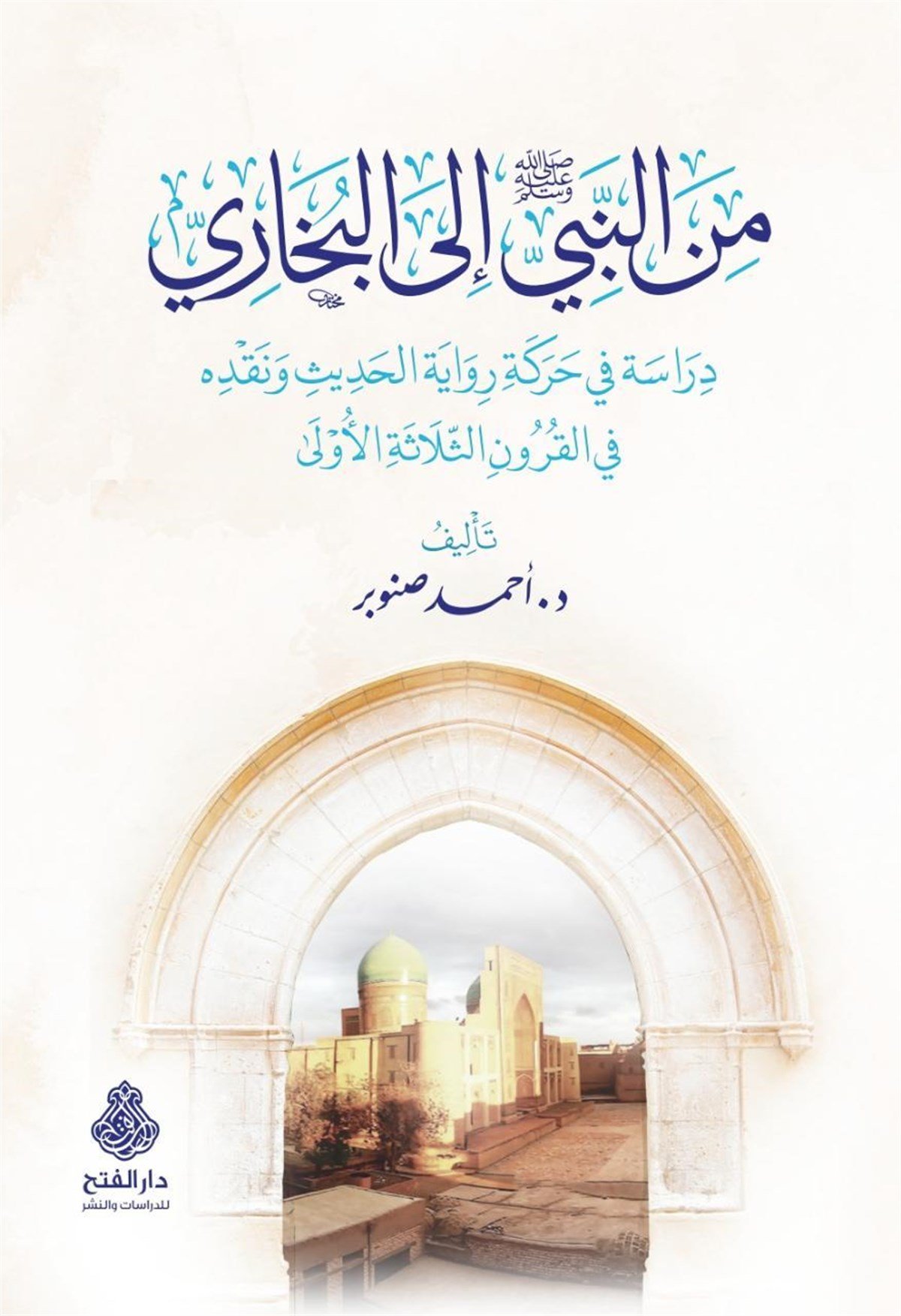  MİNEN NEBİYYİ İLEL BUHARİDarül Feth lid Dirasat ven NeşrHadis Usulü